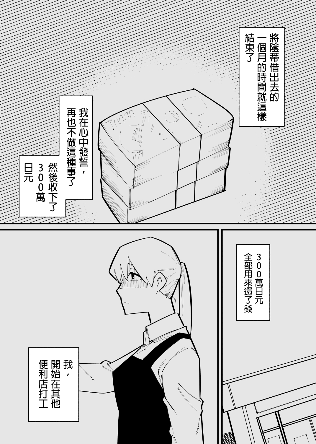 [Hachihachihachi] Clitoris Kashidashitara...  | 將陰蒂借出去的話...  [Chinese] [沒有漢化] image number 32