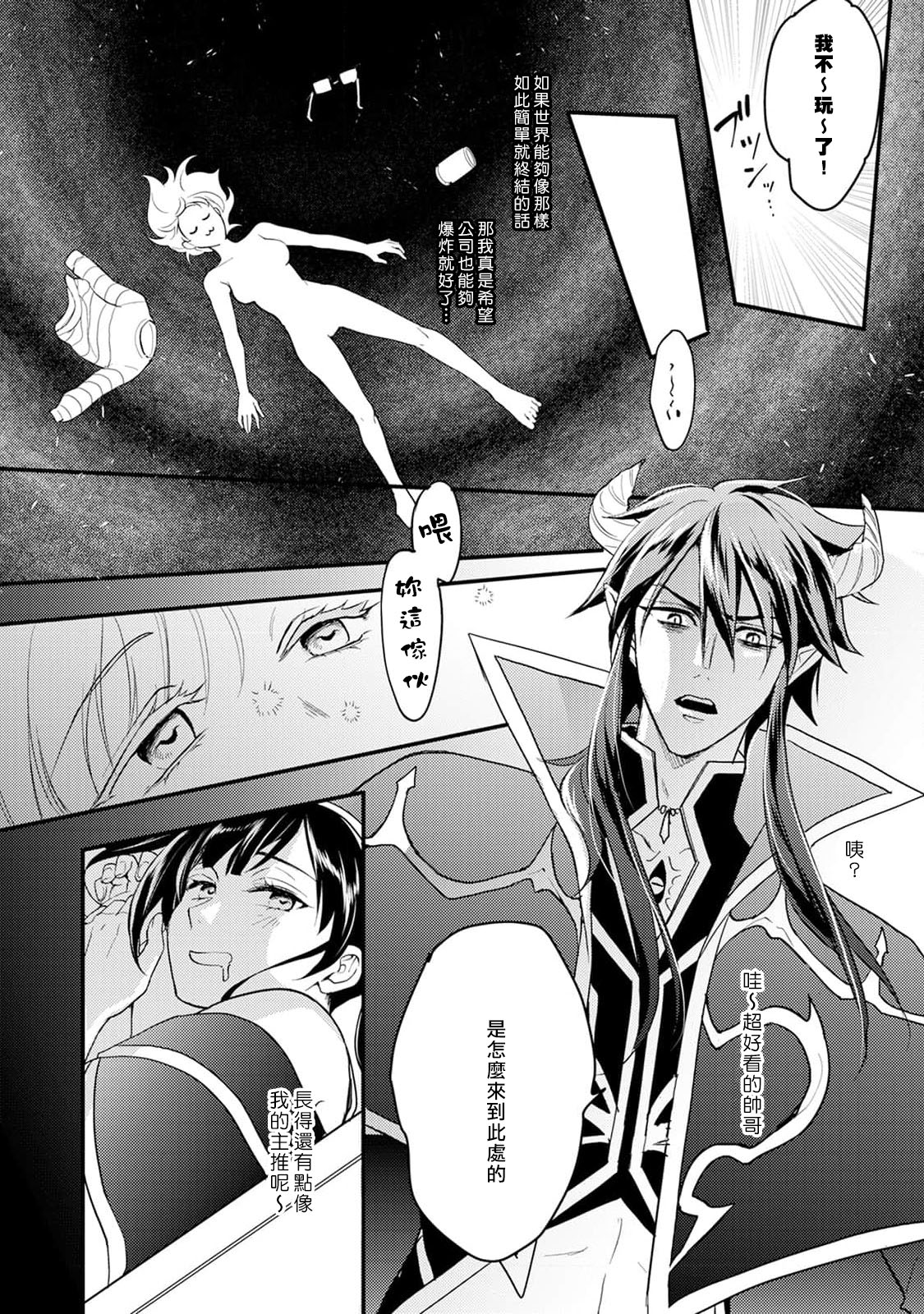 [Muroi Miyako] hanitora de sukuu i sekai hōkai | Honey Trap可以防止異世界崩壞 1 [Chinese] [莉赛特汉化组] imagen número 6