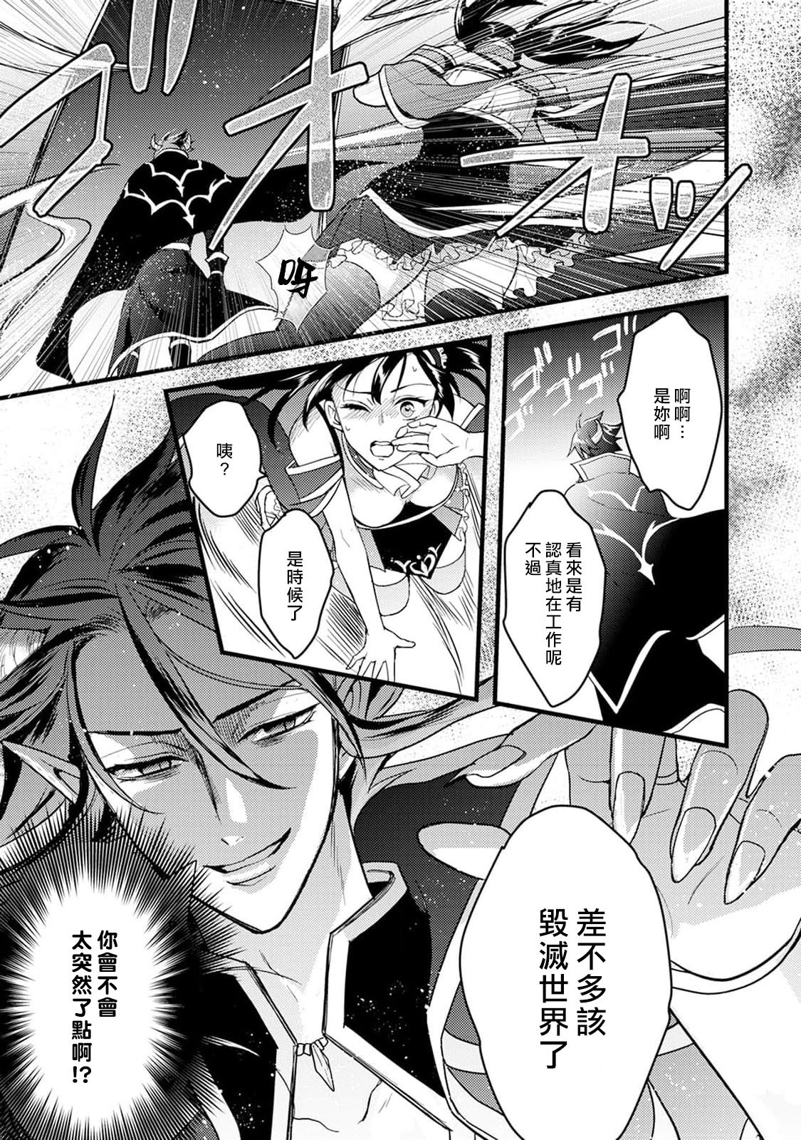 [Muroi Miyako] hanitora de sukuu i sekai hōkai | Honey Trap可以防止異世界崩壞 1 [Chinese] [莉赛特汉化组] imagen número 15