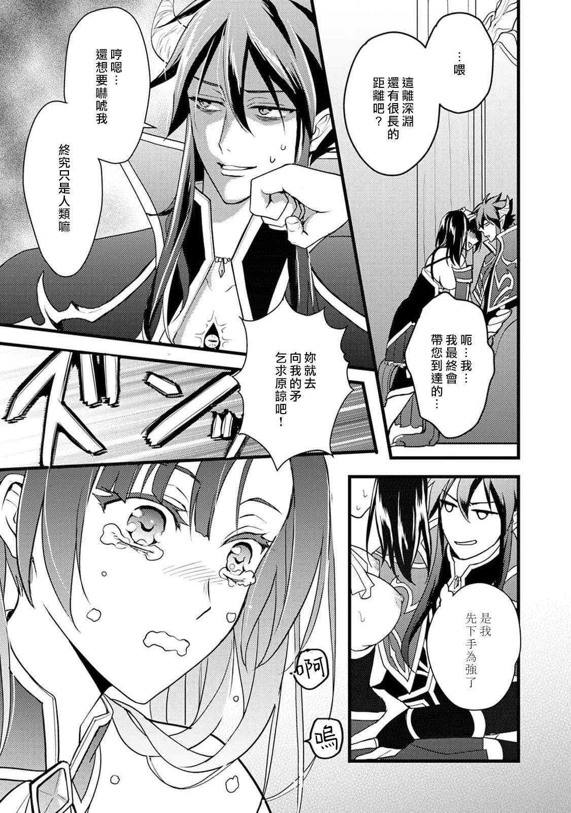 [Muroi Miyako] hanitora de sukuu i sekai hōkai | Honey Trap可以防止異世界崩壞 1 [Chinese] [莉赛特汉化组] imagen número 23