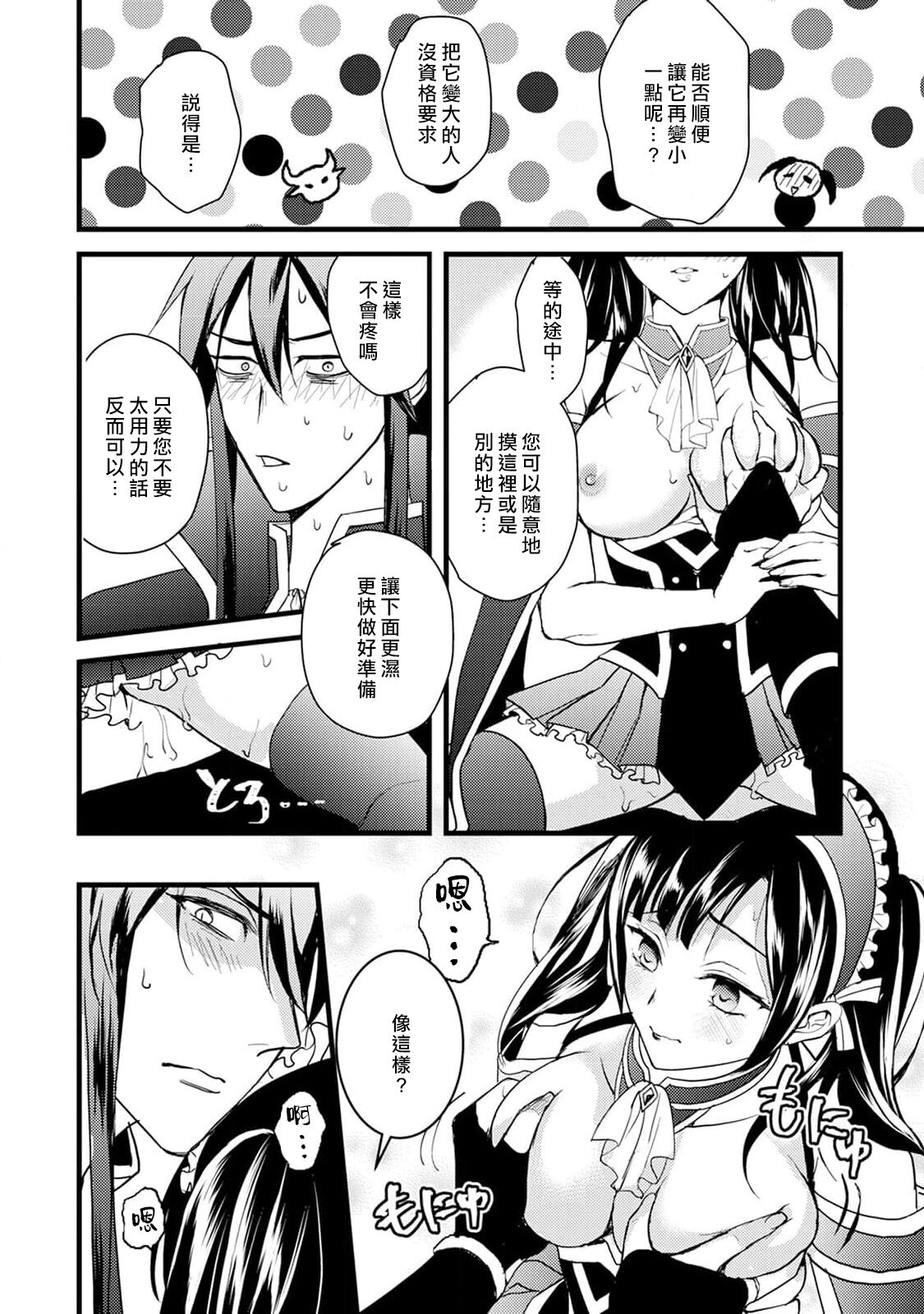 [Muroi Miyako] hanitora de sukuu i sekai hōkai | Honey Trap可以防止異世界崩壞 1 [Chinese] [莉赛特汉化组] imagen número 26