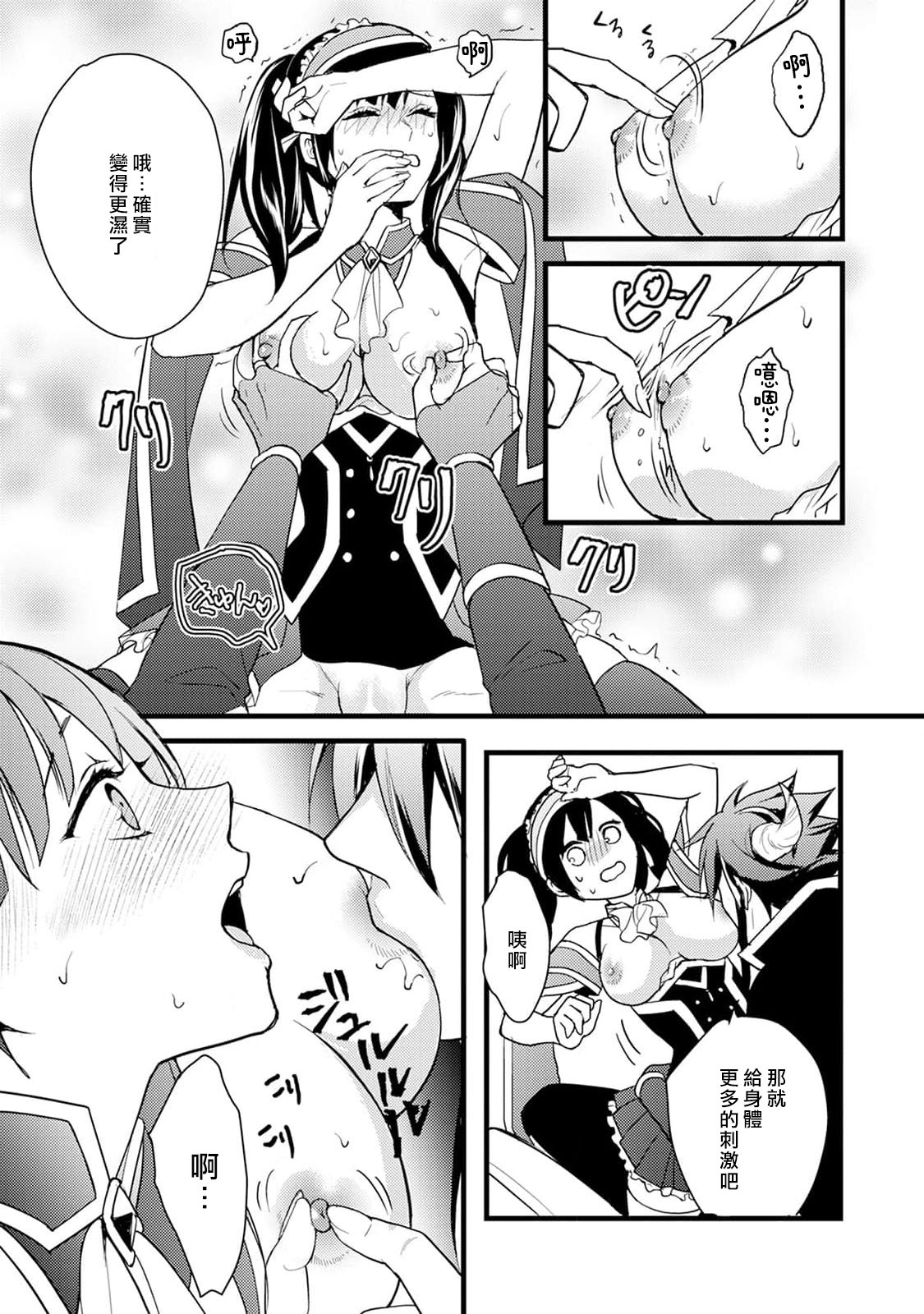 [Muroi Miyako] hanitora de sukuu i sekai hōkai | Honey Trap可以防止異世界崩壞 1 [Chinese] [莉赛特汉化组] imagen número 27