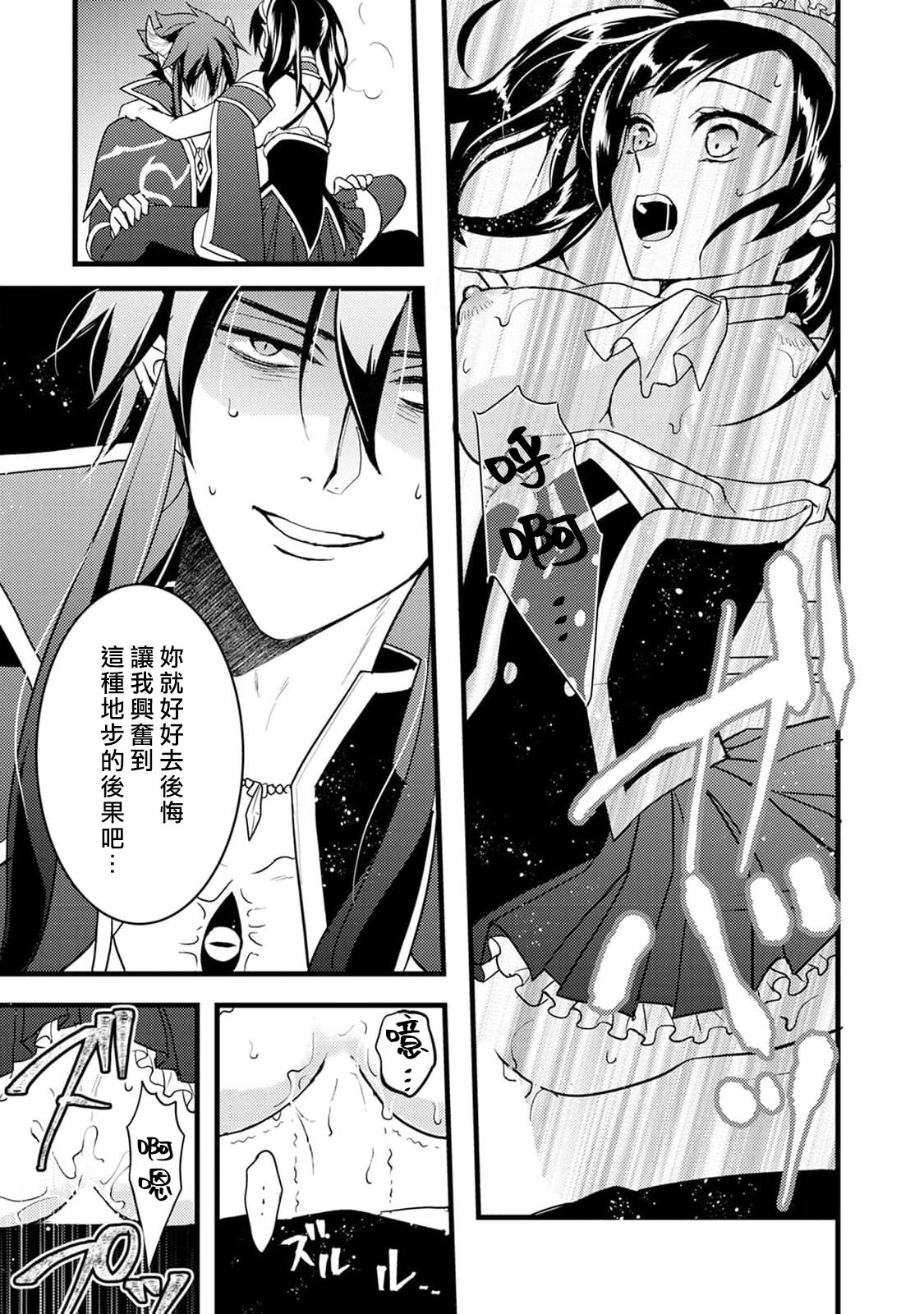 [Muroi Miyako] hanitora de sukuu i sekai hōkai | Honey Trap可以防止異世界崩壞 1 [Chinese] [莉赛特汉化组] imagen número 29