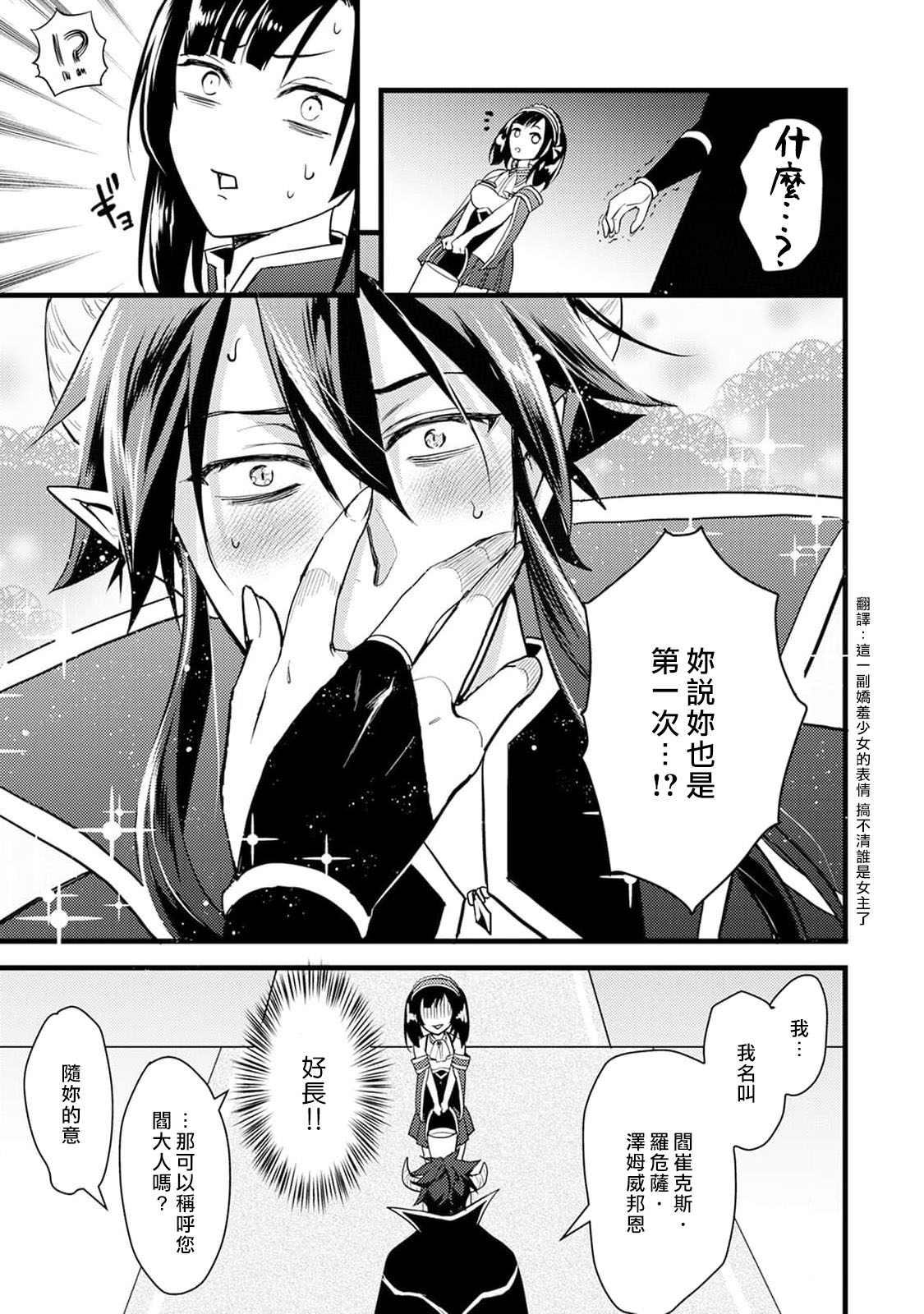 [Muroi Miyako] hanitora de sukuu i sekai hōkai | Honey Trap可以防止異世界崩壞 1 [Chinese] [莉赛特汉化组] imagen número 33