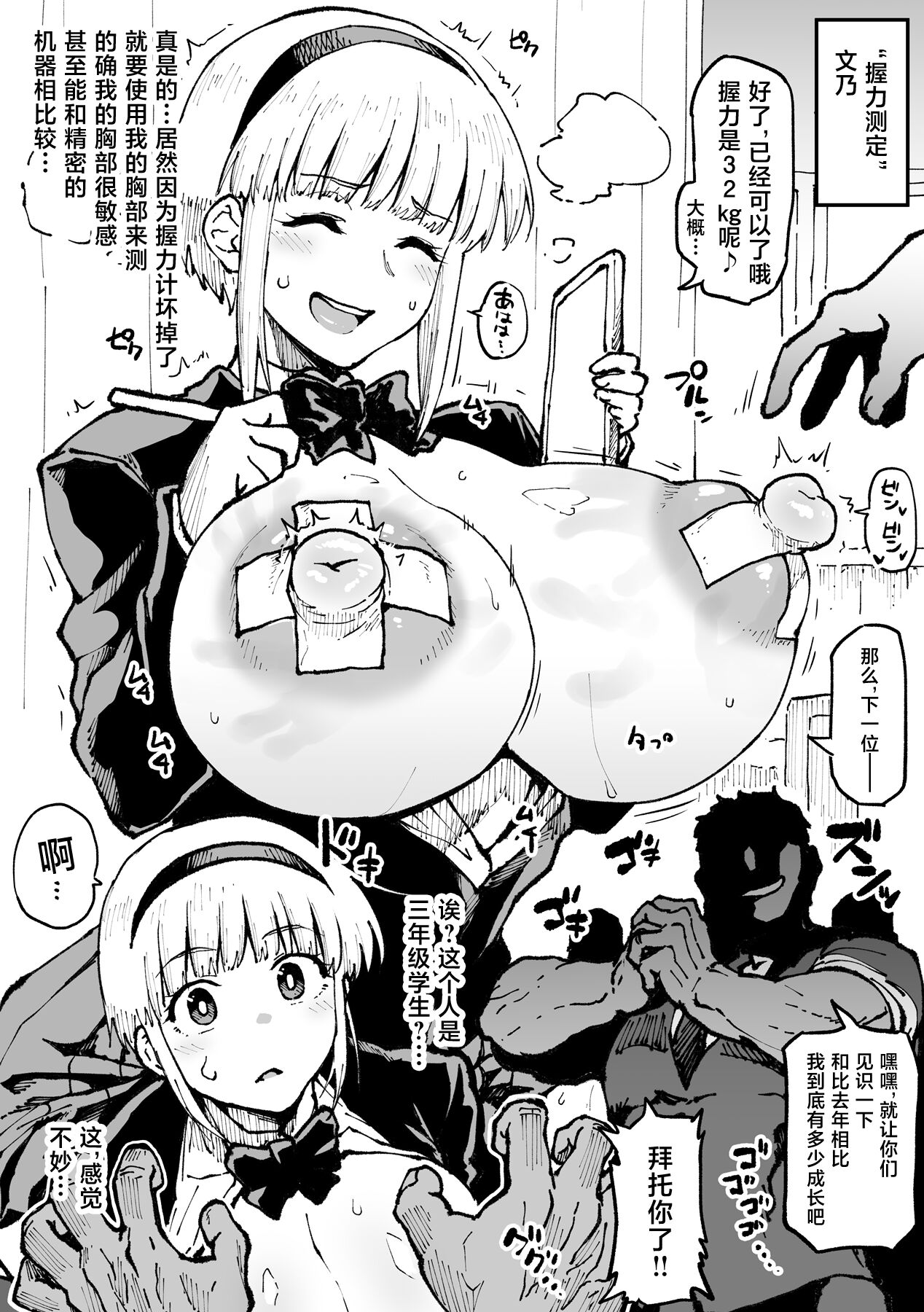 [アヘ丸] 「握力測定係」フミネさん [Chinese] [不咕鸟汉化组] image number 1