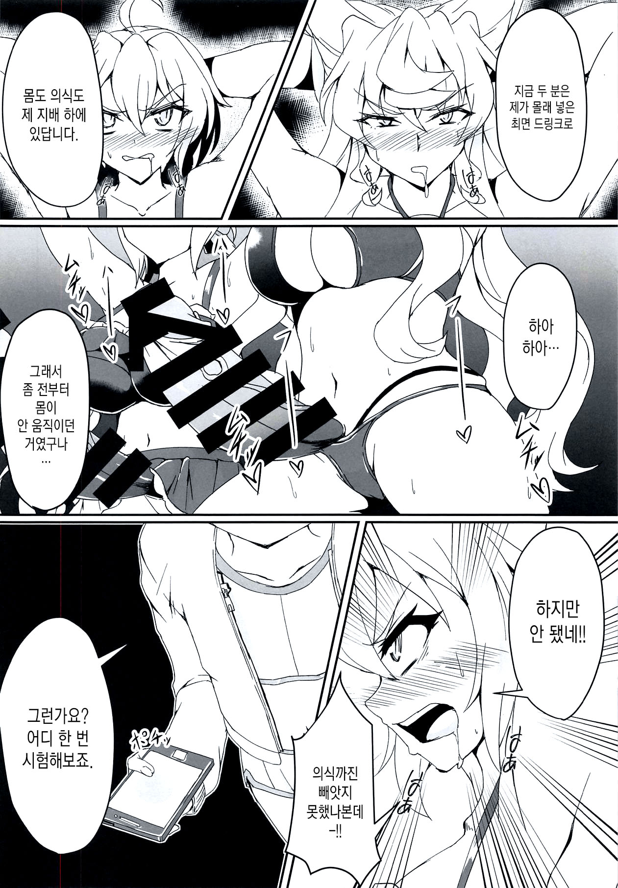 (C94) [Daisan Shinsekai (Fumikage)] MariChri wa Ochinpo nanka ni Makeru Hazu ga Nai!! (Senki Zesshou Symphogear) [korean] numero di immagine  5