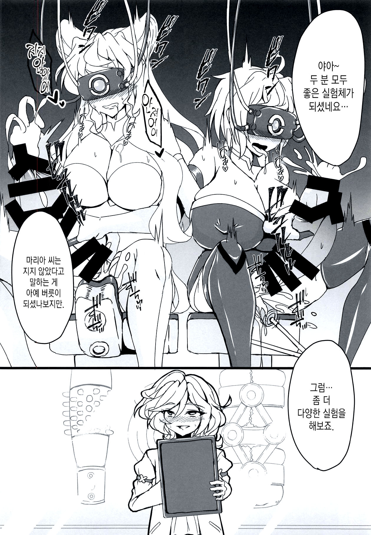 (C94) [Daisan Shinsekai (Fumikage)] MariChri wa Ochinpo nanka ni Makeru Hazu ga Nai!! (Senki Zesshou Symphogear) [korean] image number 17