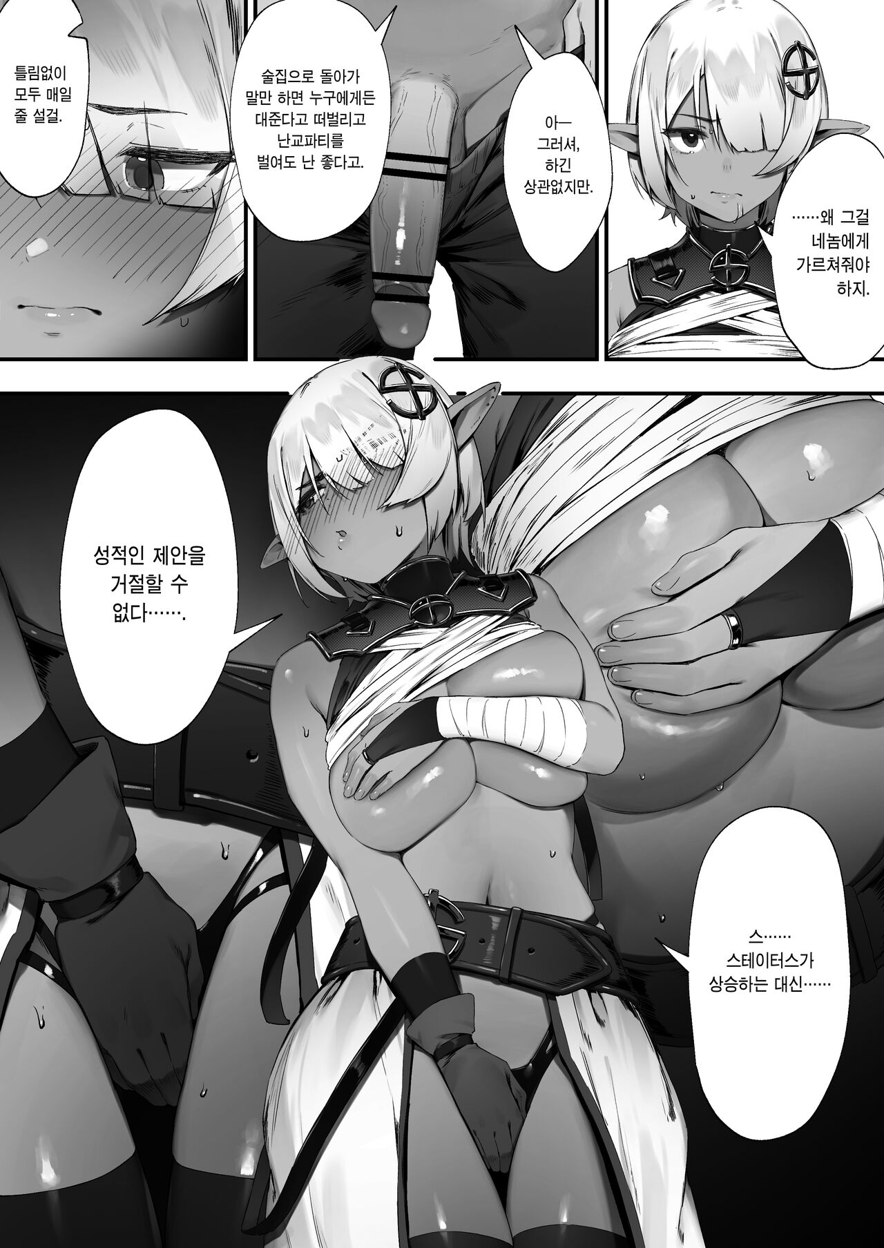 [Nigiri Usagi] Dark Elf-san to Noroi no Soubi 2 | 다크 엘프 양과 저주받은 장비 ② [Korean] [이거맛좀봐] 画像番号 6