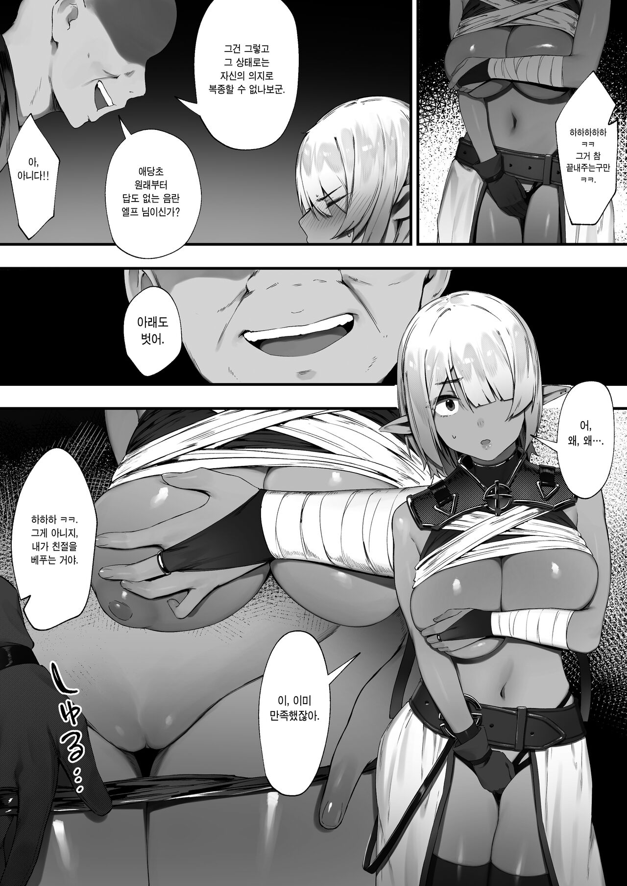 [Nigiri Usagi] Dark Elf-san to Noroi no Soubi 2 | 다크 엘프 양과 저주받은 장비 ② [Korean] [이거맛좀봐] 画像番号 7