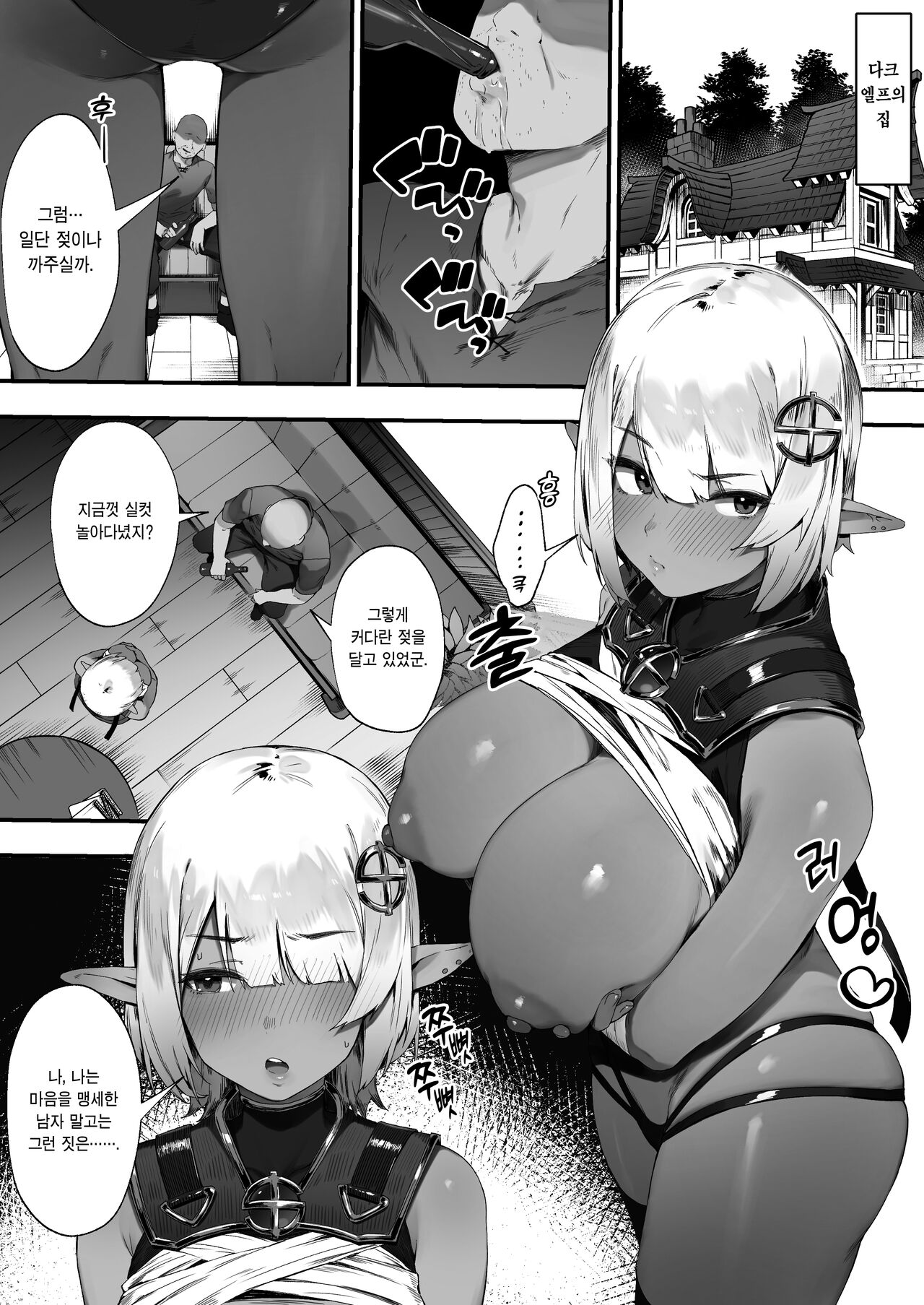 [Nigiri Usagi] Dark Elf-san to Noroi no Soubi 3 | 다크 엘프 양과 저주받은 장비 ③ [Korean] [이거맛좀봐] image number 2