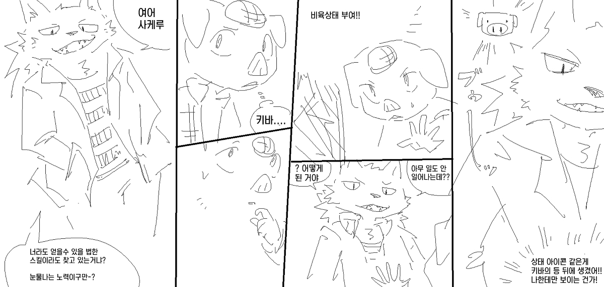 [wannyantail][korean]비육 스킬 изображение № 5