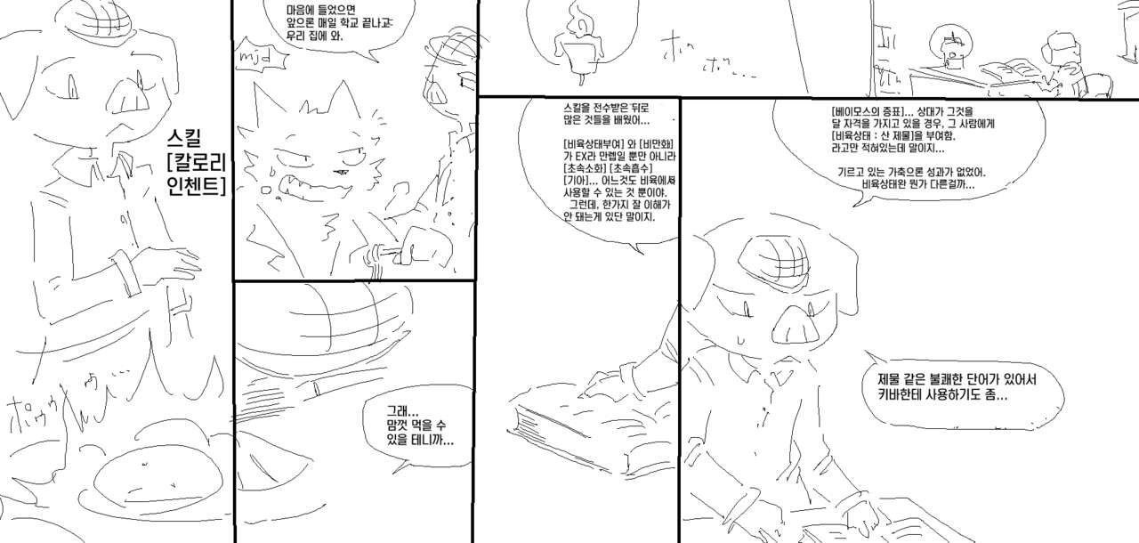 [wannyantail][korean]비육 스킬 изображение № 7