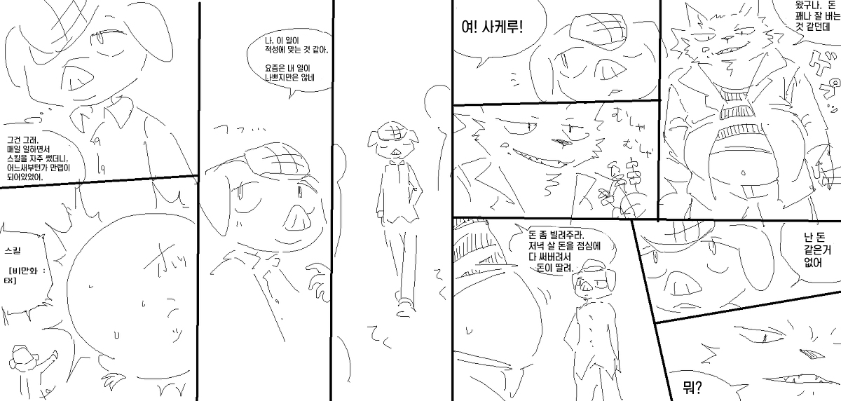 [wannyantail][korean]비육 스킬 изображение № 8