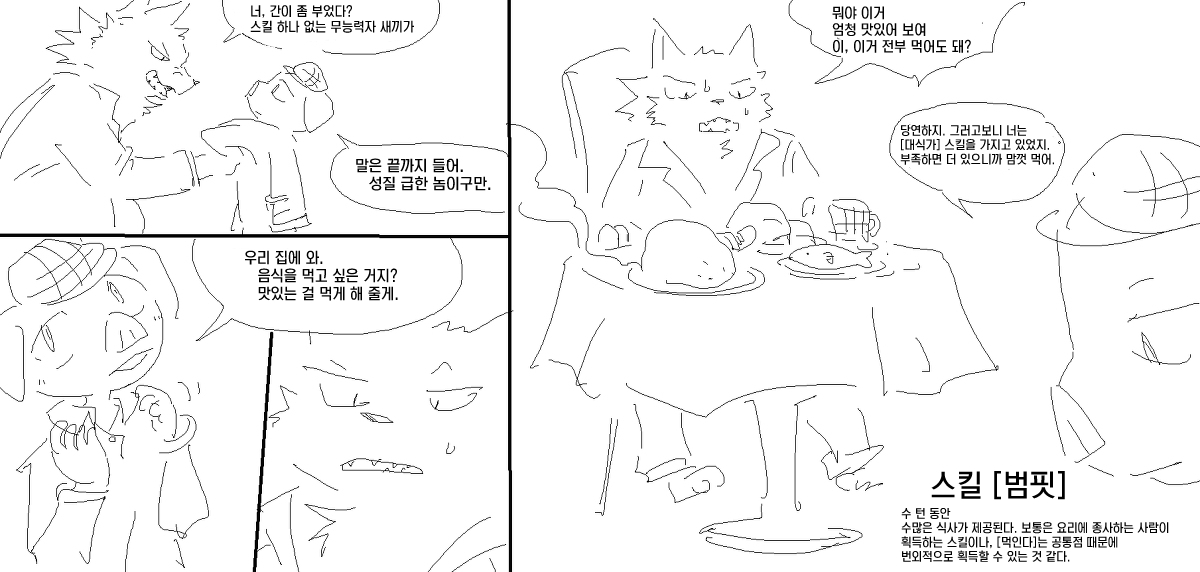 [wannyantail][korean]비육 스킬 изображение № 9