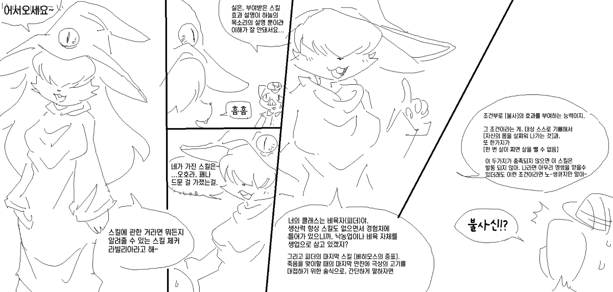 [wannyantail][korean]비육 스킬 изображение № 10