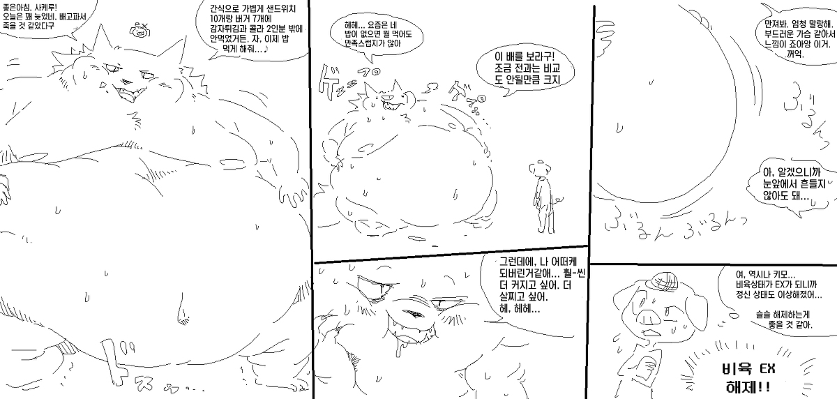 [wannyantail][korean]비육 스킬 изображение № 13