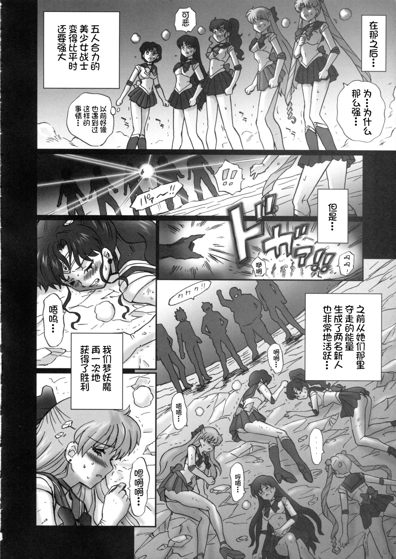 (C84) [Rat Tail (Irie Yamazaki)] TAIL-MAN SAILORMOON 5GIRLS BOOK (Bishoujo Senshi Sailor Moon) [Chinese] [不咕鸟汉化组] image number 3