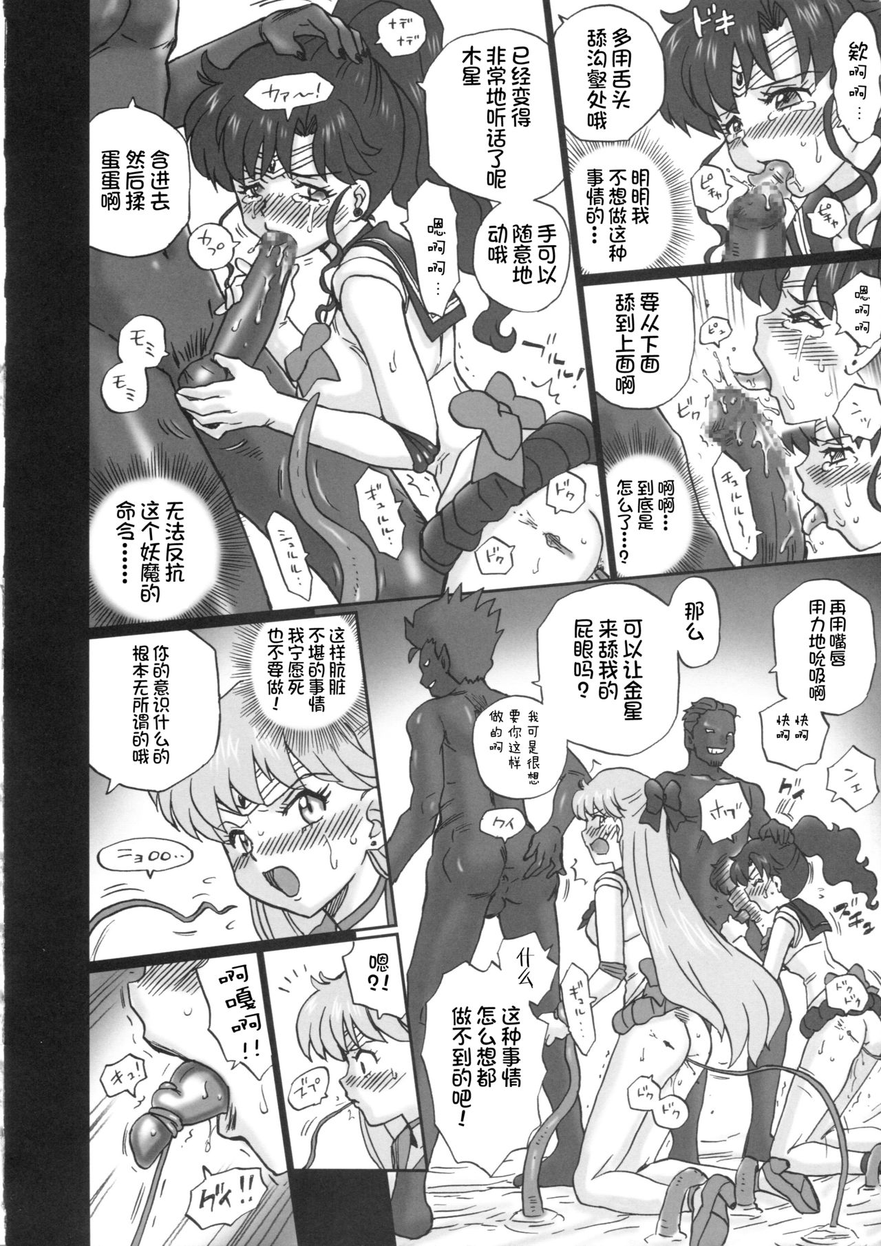 (C84) [Rat Tail (Irie Yamazaki)] TAIL-MAN SAILORMOON 5GIRLS BOOK (Bishoujo Senshi Sailor Moon) [Chinese] [不咕鸟汉化组] изображение № 13