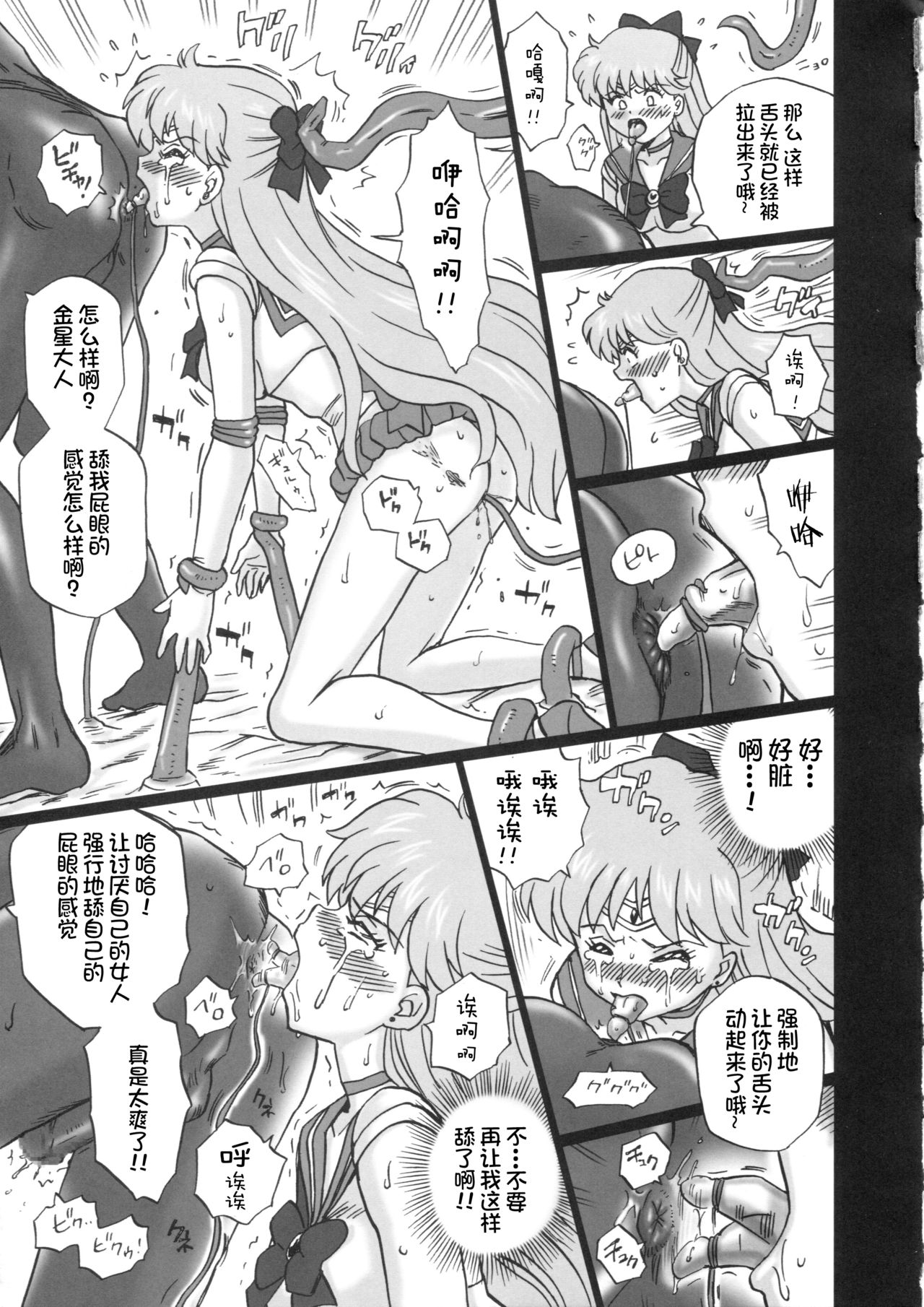 (C84) [Rat Tail (Irie Yamazaki)] TAIL-MAN SAILORMOON 5GIRLS BOOK (Bishoujo Senshi Sailor Moon) [Chinese] [不咕鸟汉化组] image number 14