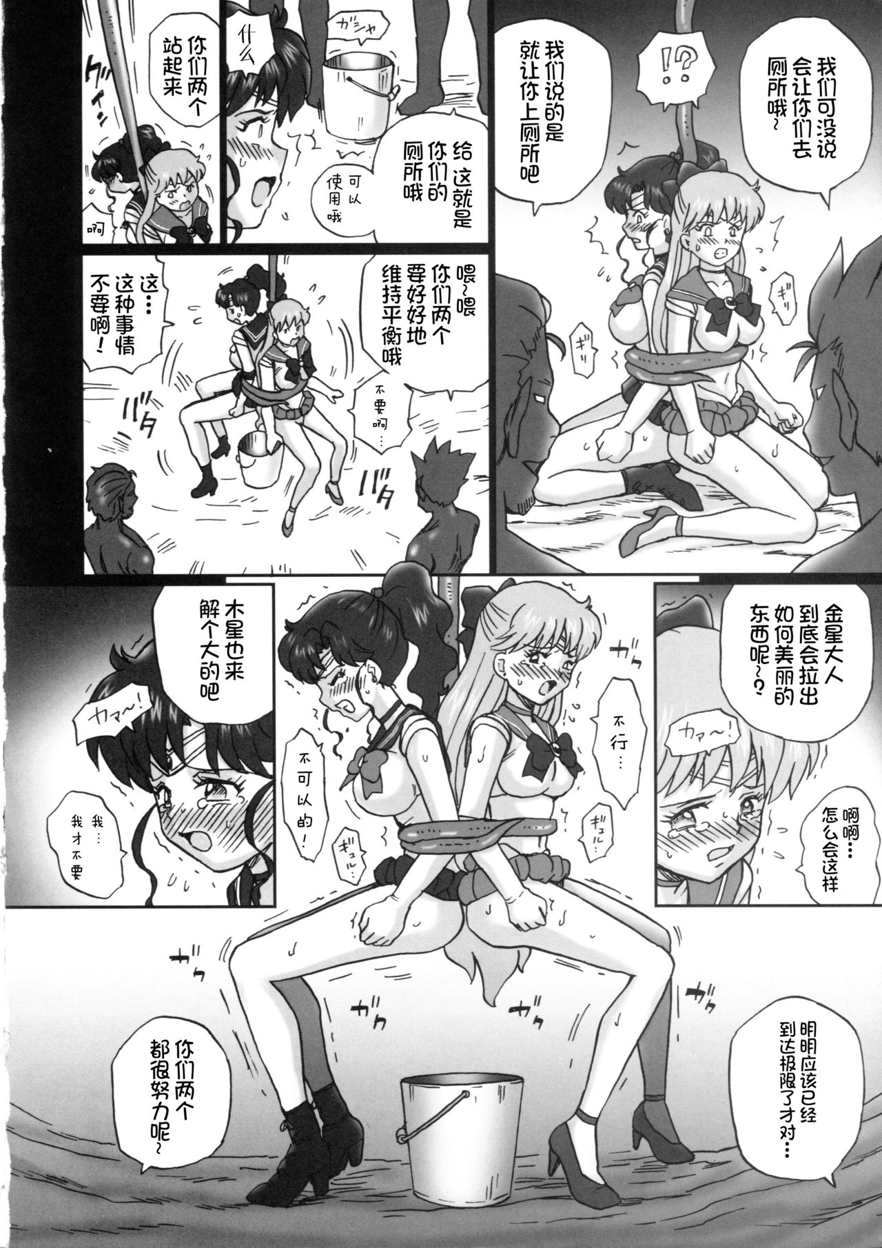 (C84) [Rat Tail (Irie Yamazaki)] TAIL-MAN SAILORMOON 5GIRLS BOOK (Bishoujo Senshi Sailor Moon) [Chinese] [不咕鸟汉化组] image number 17