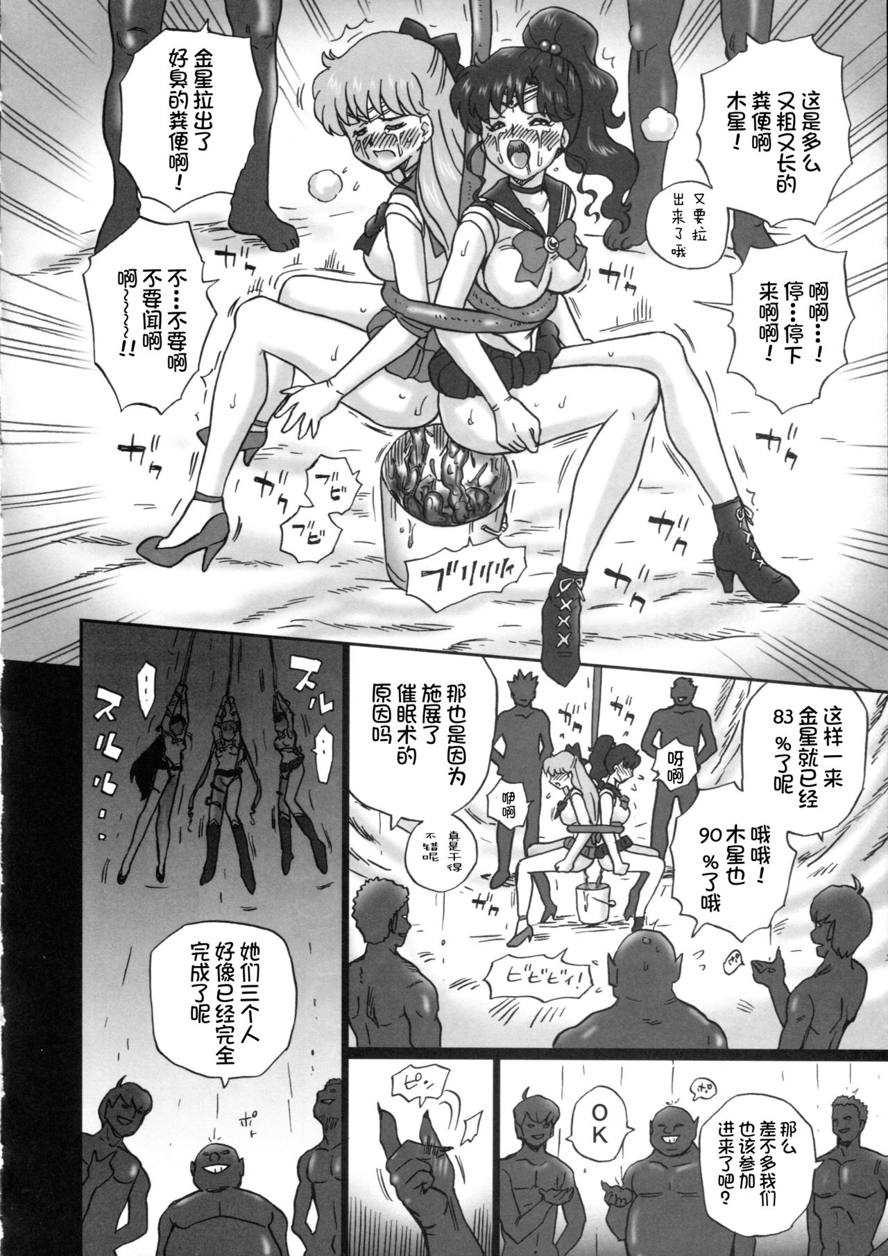 (C84) [Rat Tail (Irie Yamazaki)] TAIL-MAN SAILORMOON 5GIRLS BOOK (Bishoujo Senshi Sailor Moon) [Chinese] [不咕鸟汉化组] Bildnummer 19