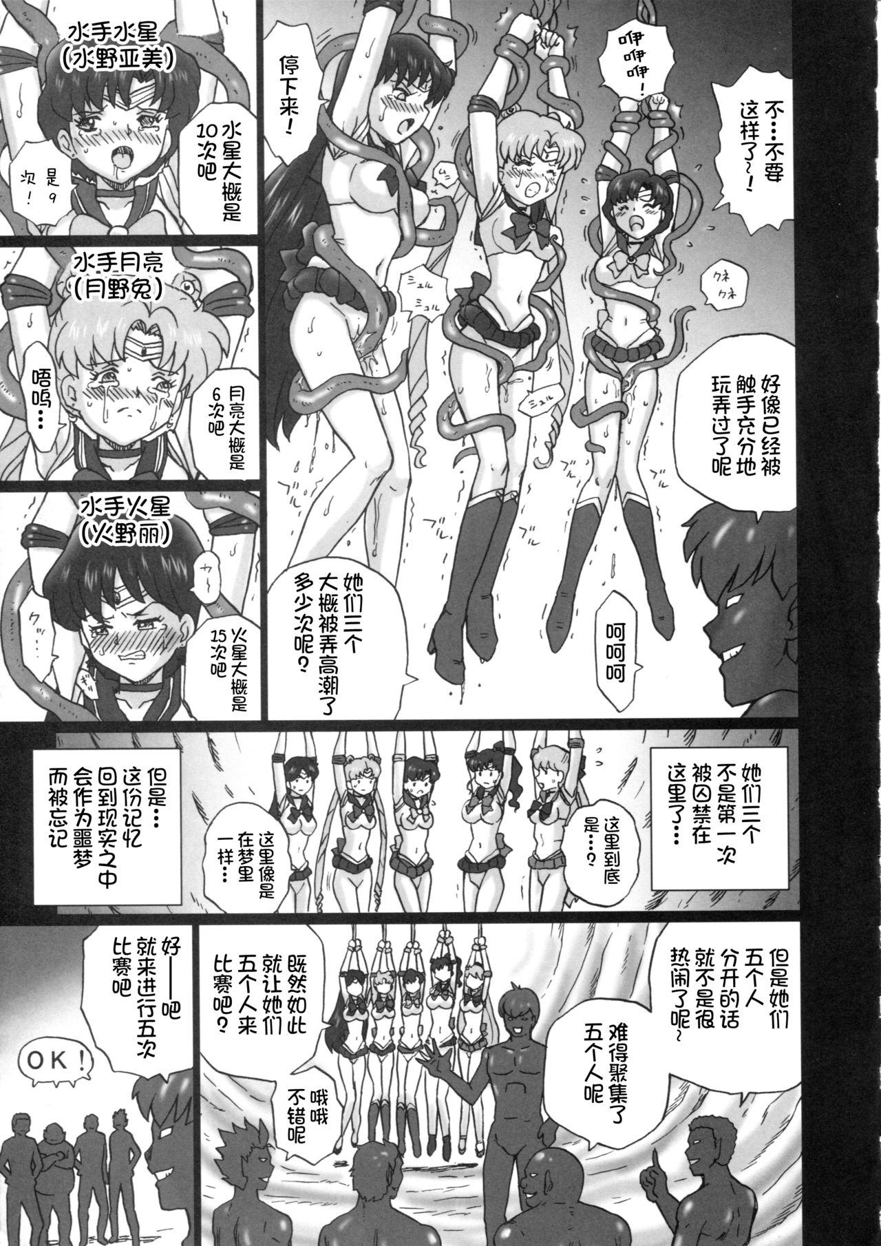 (C84) [Rat Tail (Irie Yamazaki)] TAIL-MAN SAILORMOON 5GIRLS BOOK (Bishoujo Senshi Sailor Moon) [Chinese] [不咕鸟汉化组] numero di immagine  20