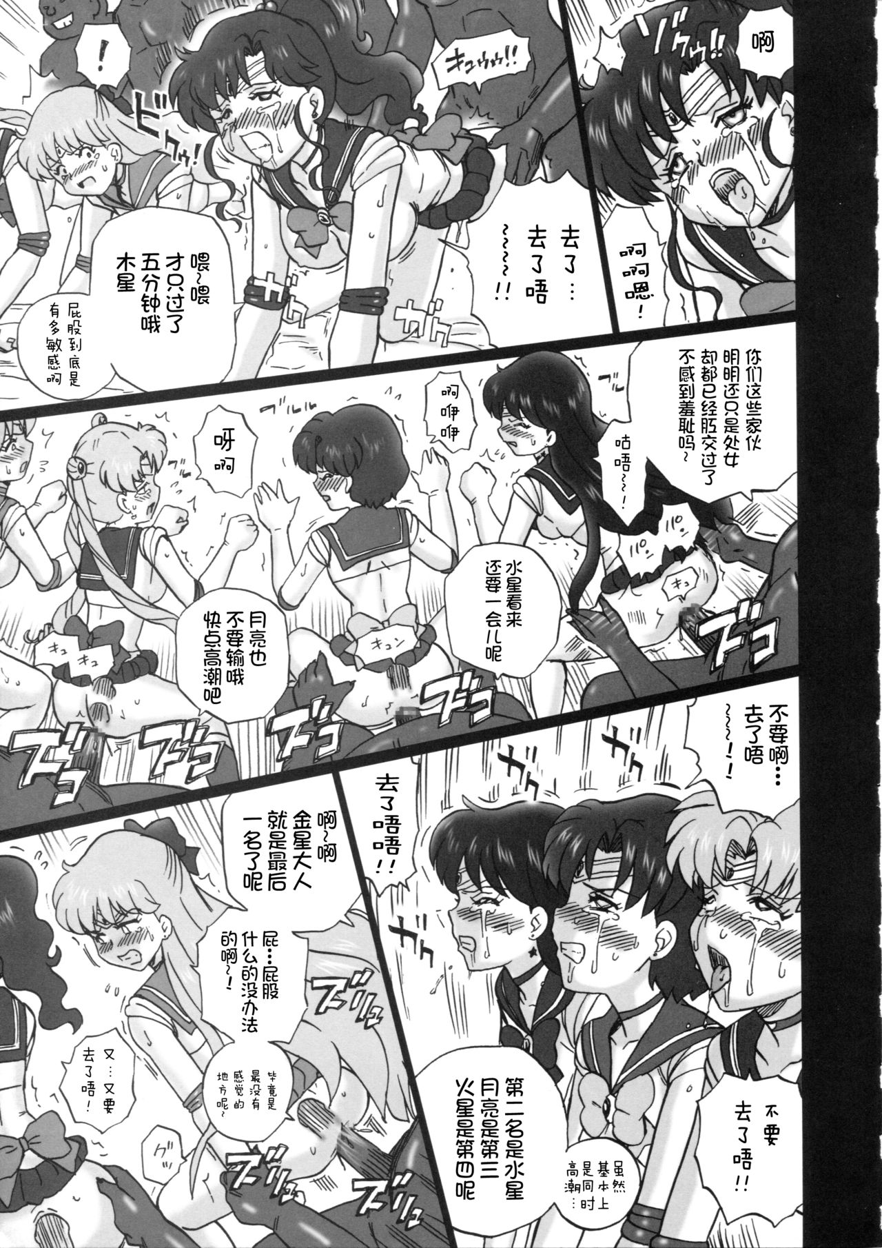 (C84) [Rat Tail (Irie Yamazaki)] TAIL-MAN SAILORMOON 5GIRLS BOOK (Bishoujo Senshi Sailor Moon) [Chinese] [不咕鸟汉化组] numero di immagine  22