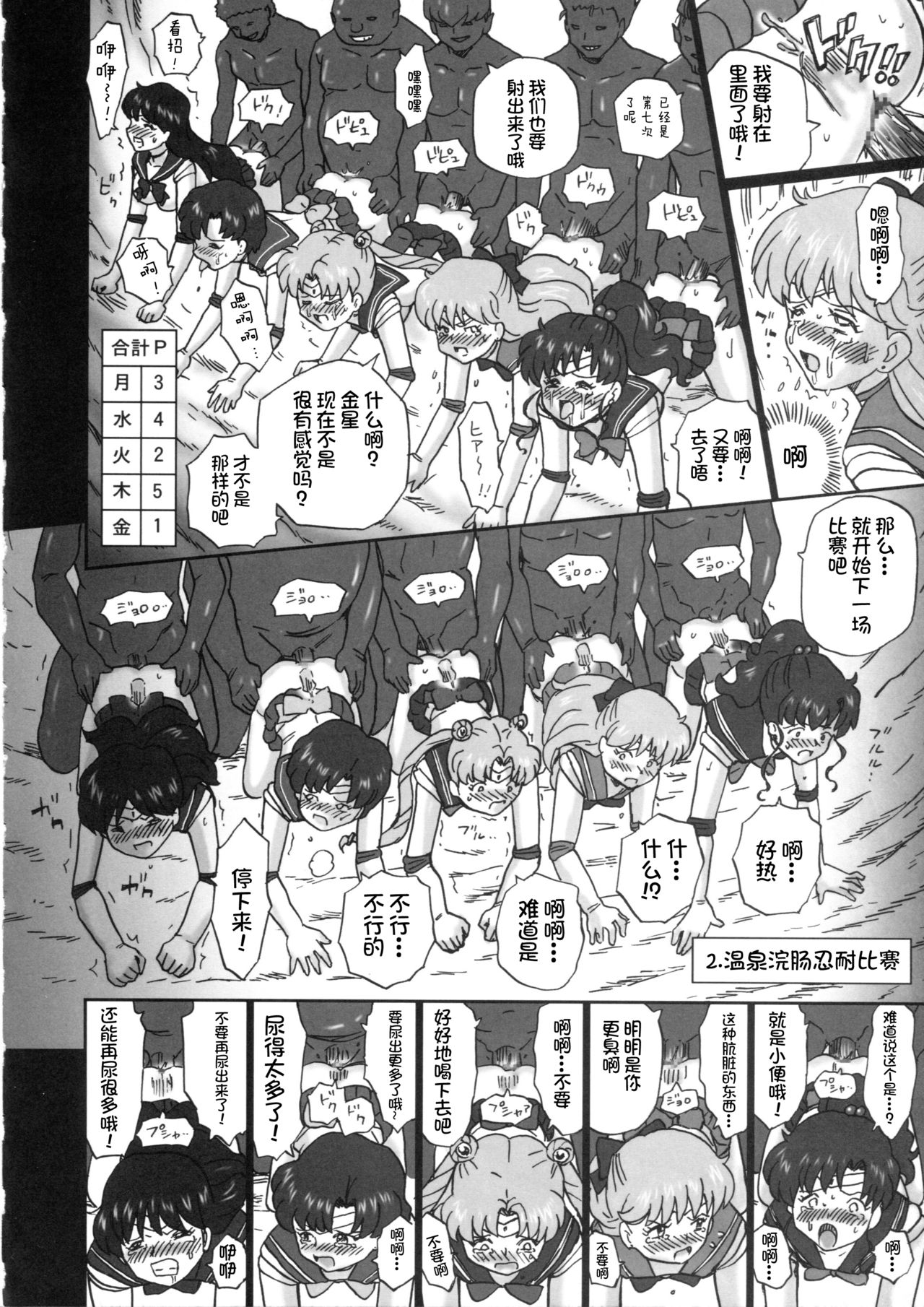 (C84) [Rat Tail (Irie Yamazaki)] TAIL-MAN SAILORMOON 5GIRLS BOOK (Bishoujo Senshi Sailor Moon) [Chinese] [不咕鸟汉化组] numero di immagine  23