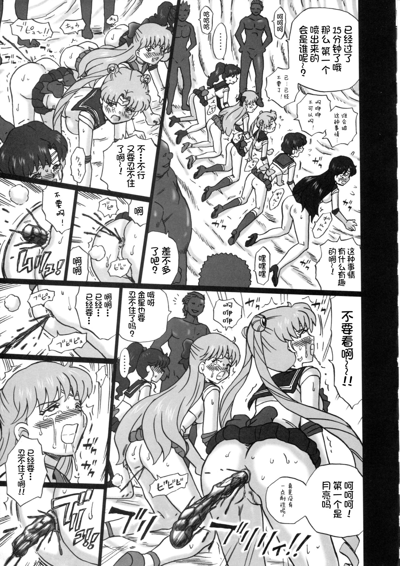 (C84) [Rat Tail (Irie Yamazaki)] TAIL-MAN SAILORMOON 5GIRLS BOOK (Bishoujo Senshi Sailor Moon) [Chinese] [不咕鸟汉化组] Bildnummer 24