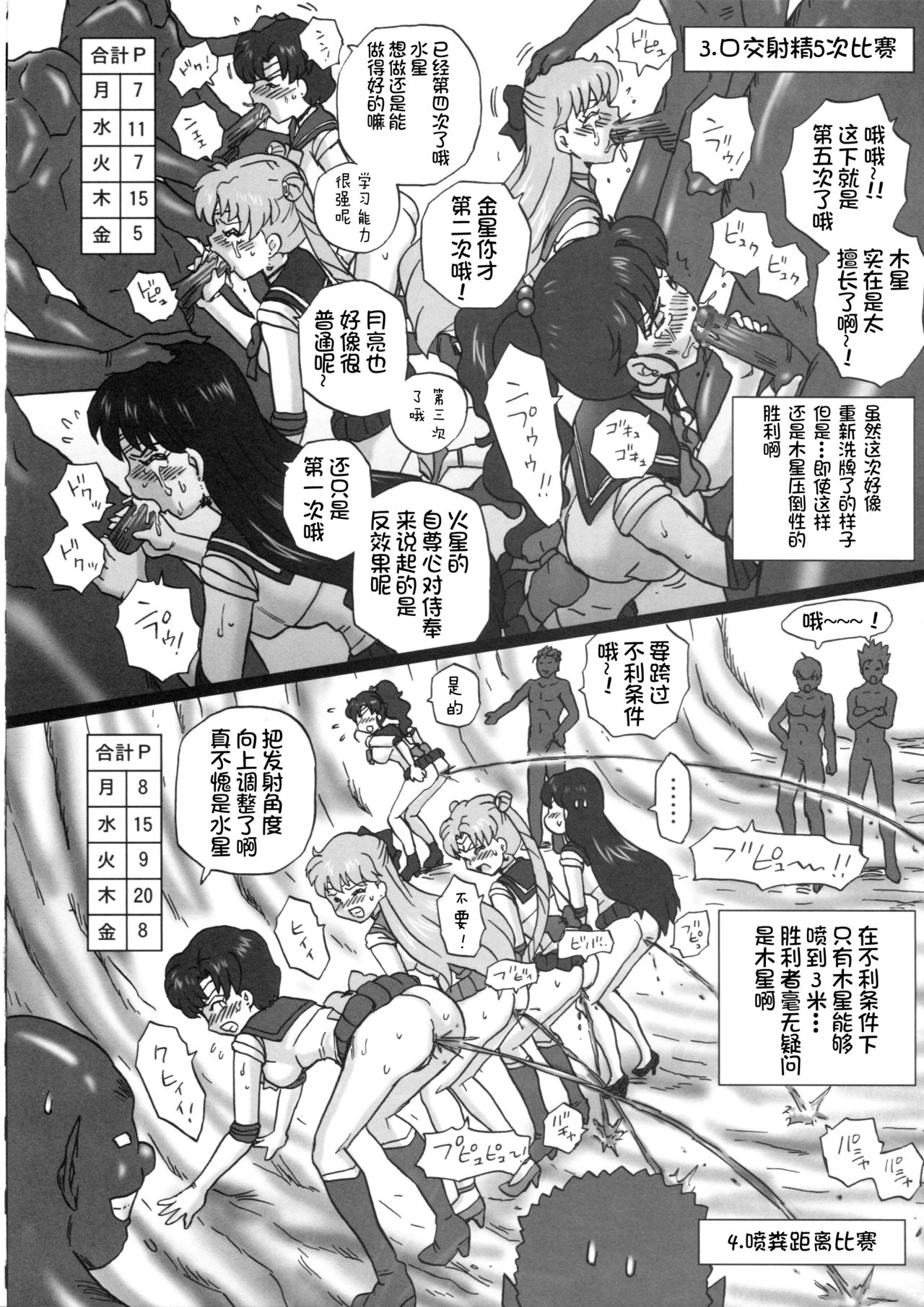 (C84) [Rat Tail (Irie Yamazaki)] TAIL-MAN SAILORMOON 5GIRLS BOOK (Bishoujo Senshi Sailor Moon) [Chinese] [不咕鸟汉化组] изображение № 27