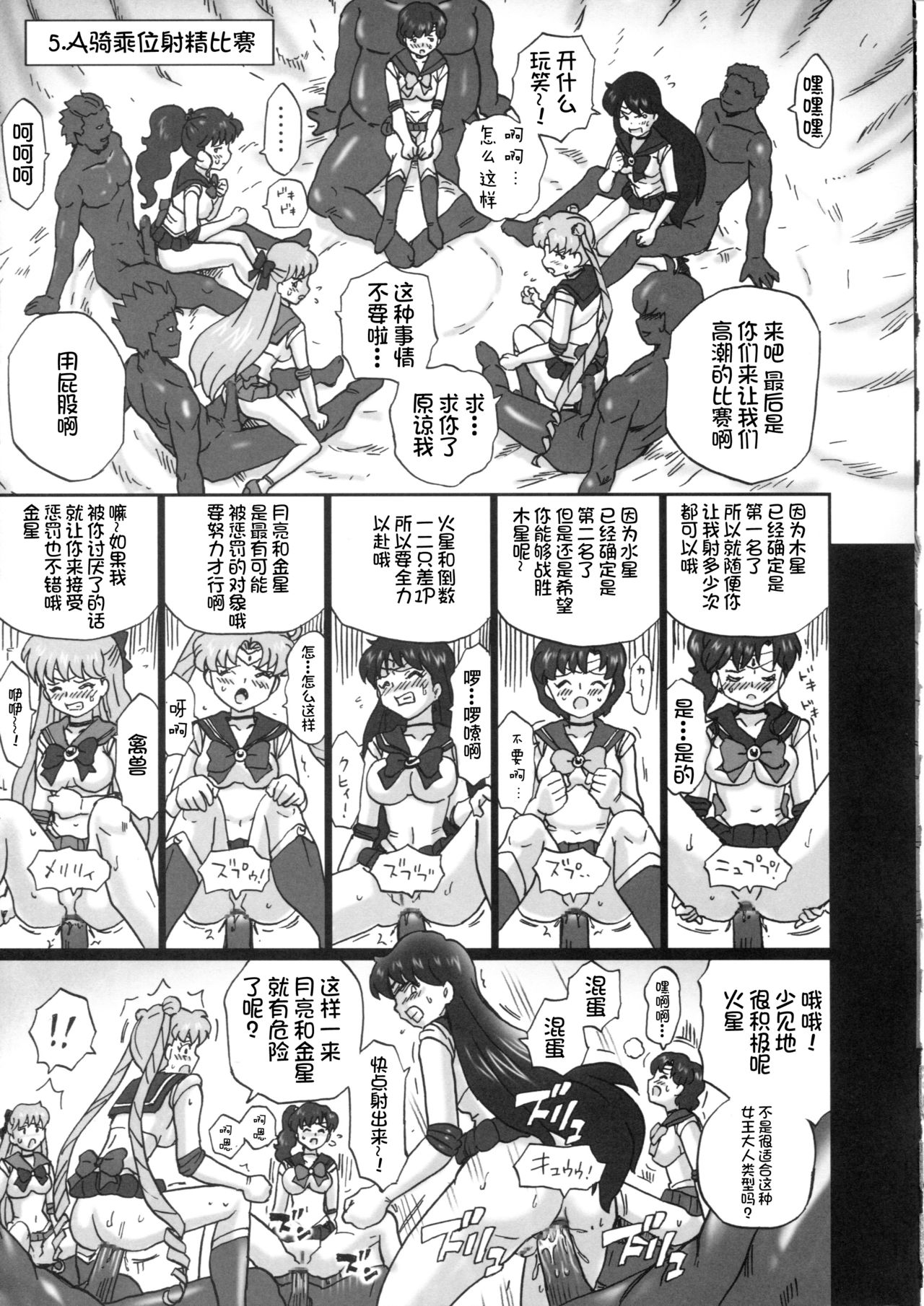 (C84) [Rat Tail (Irie Yamazaki)] TAIL-MAN SAILORMOON 5GIRLS BOOK (Bishoujo Senshi Sailor Moon) [Chinese] [不咕鸟汉化组] image number 28