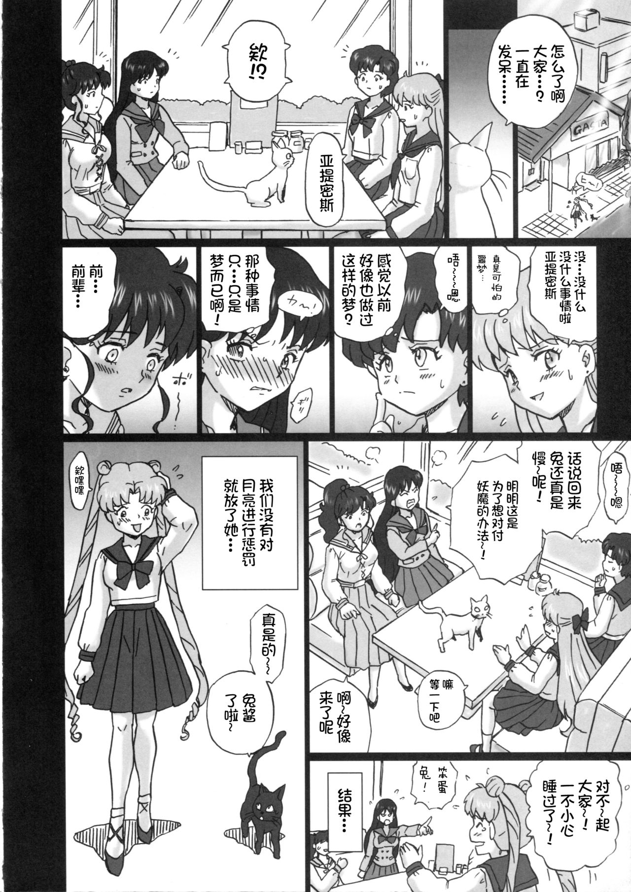 (C84) [Rat Tail (Irie Yamazaki)] TAIL-MAN SAILORMOON 5GIRLS BOOK (Bishoujo Senshi Sailor Moon) [Chinese] [不咕鸟汉化组] изображение № 31