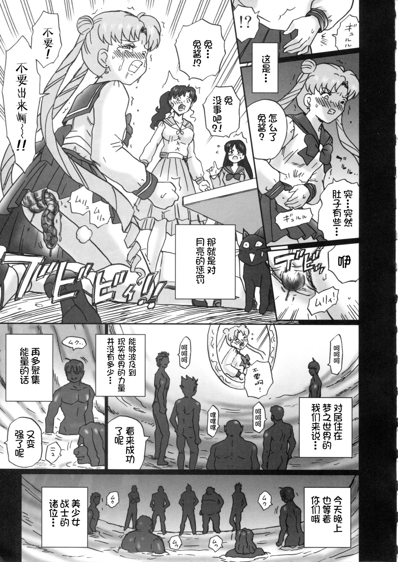 (C84) [Rat Tail (Irie Yamazaki)] TAIL-MAN SAILORMOON 5GIRLS BOOK (Bishoujo Senshi Sailor Moon) [Chinese] [不咕鸟汉化组] изображение № 32