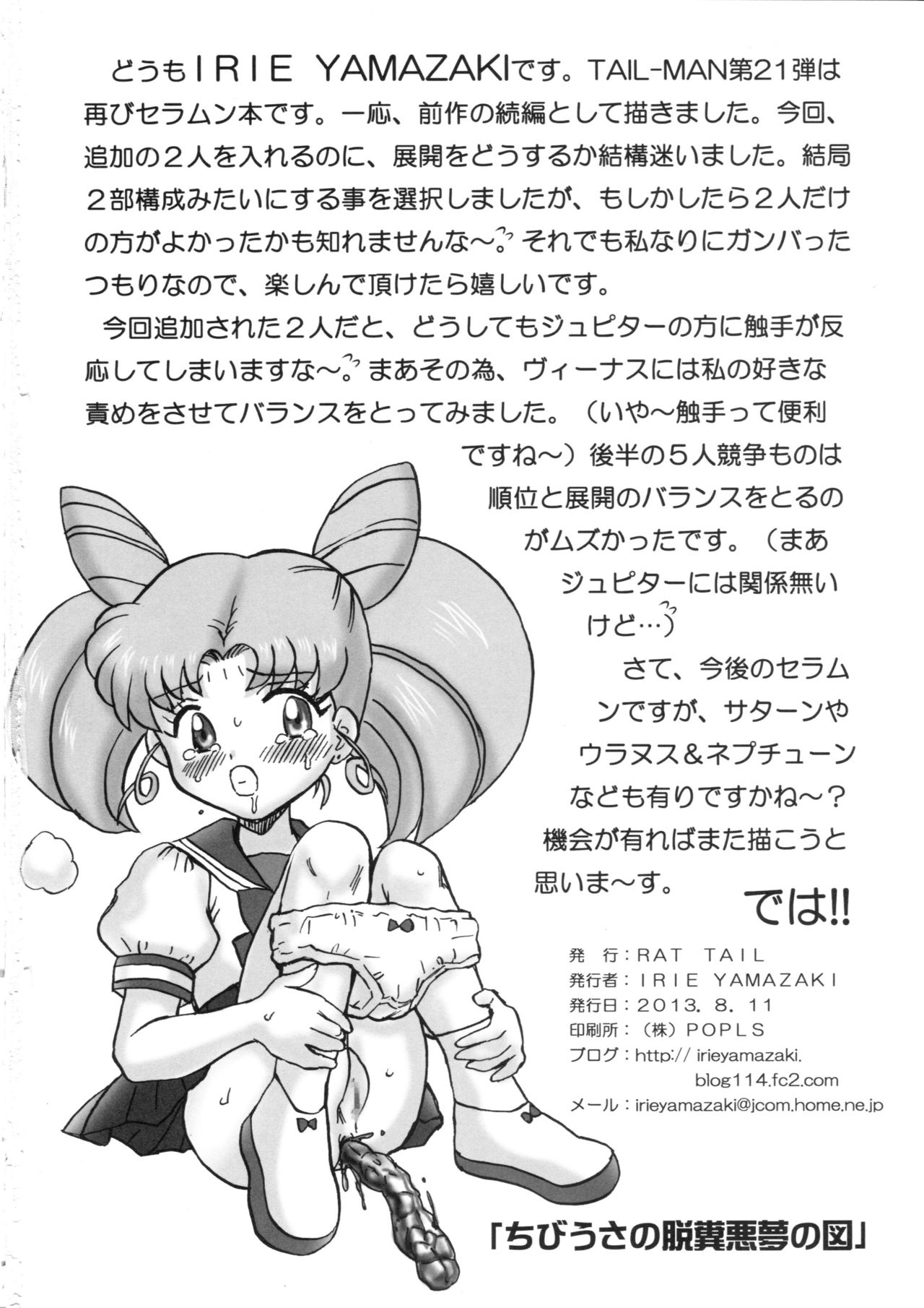 (C84) [Rat Tail (Irie Yamazaki)] TAIL-MAN SAILORMOON 5GIRLS BOOK (Bishoujo Senshi Sailor Moon) [Chinese] [不咕鸟汉化组] изображение № 33