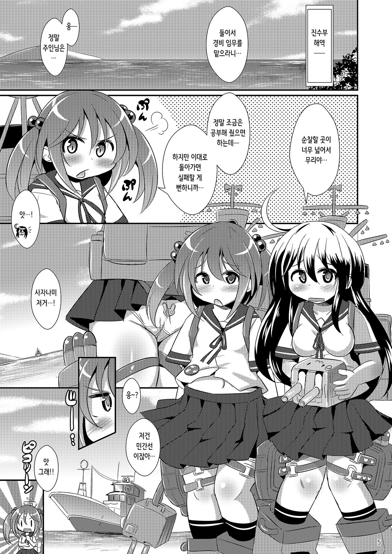 (Umi Yukaba 2) [Divine Fountain (Koizumi Hitsuji)] Himitsu no Keibi Ninmu | 비밀의 경비임무 (Kantai Collection -KanColle-) [Korean] изображение № 5