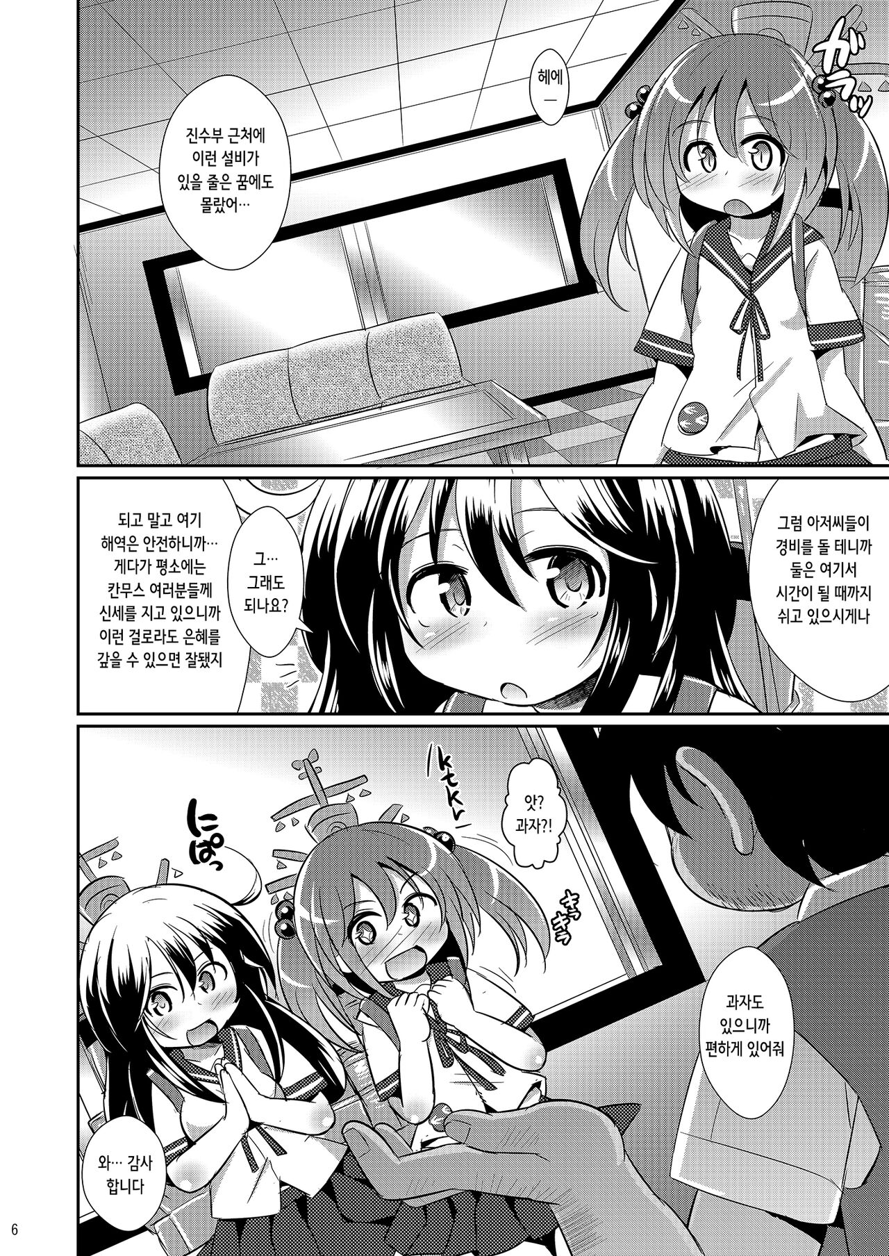 (Umi Yukaba 2) [Divine Fountain (Koizumi Hitsuji)] Himitsu no Keibi Ninmu | 비밀의 경비임무 (Kantai Collection -KanColle-) [Korean] изображение № 6