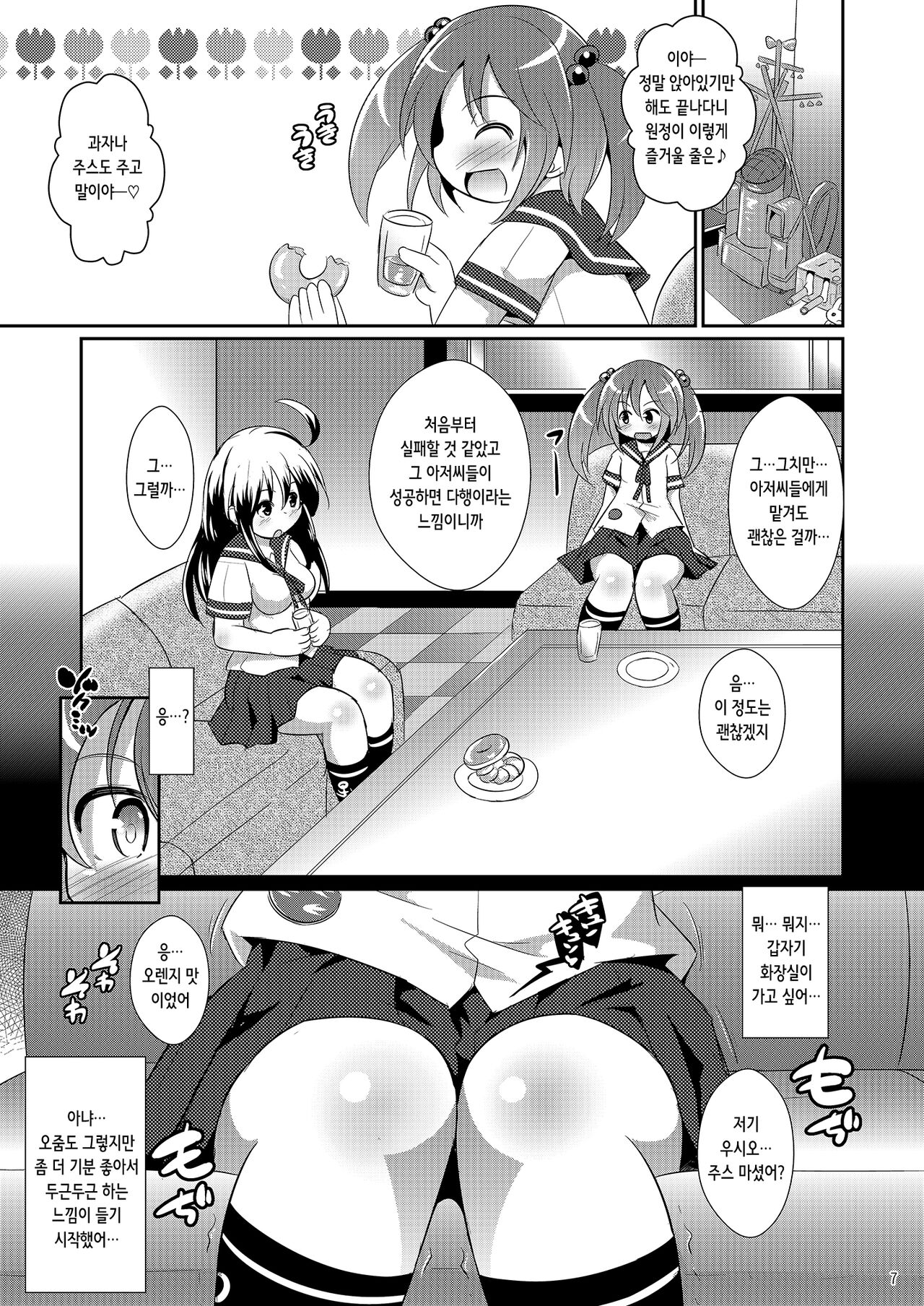 (Umi Yukaba 2) [Divine Fountain (Koizumi Hitsuji)] Himitsu no Keibi Ninmu | 비밀의 경비임무 (Kantai Collection -KanColle-) [Korean] изображение № 7