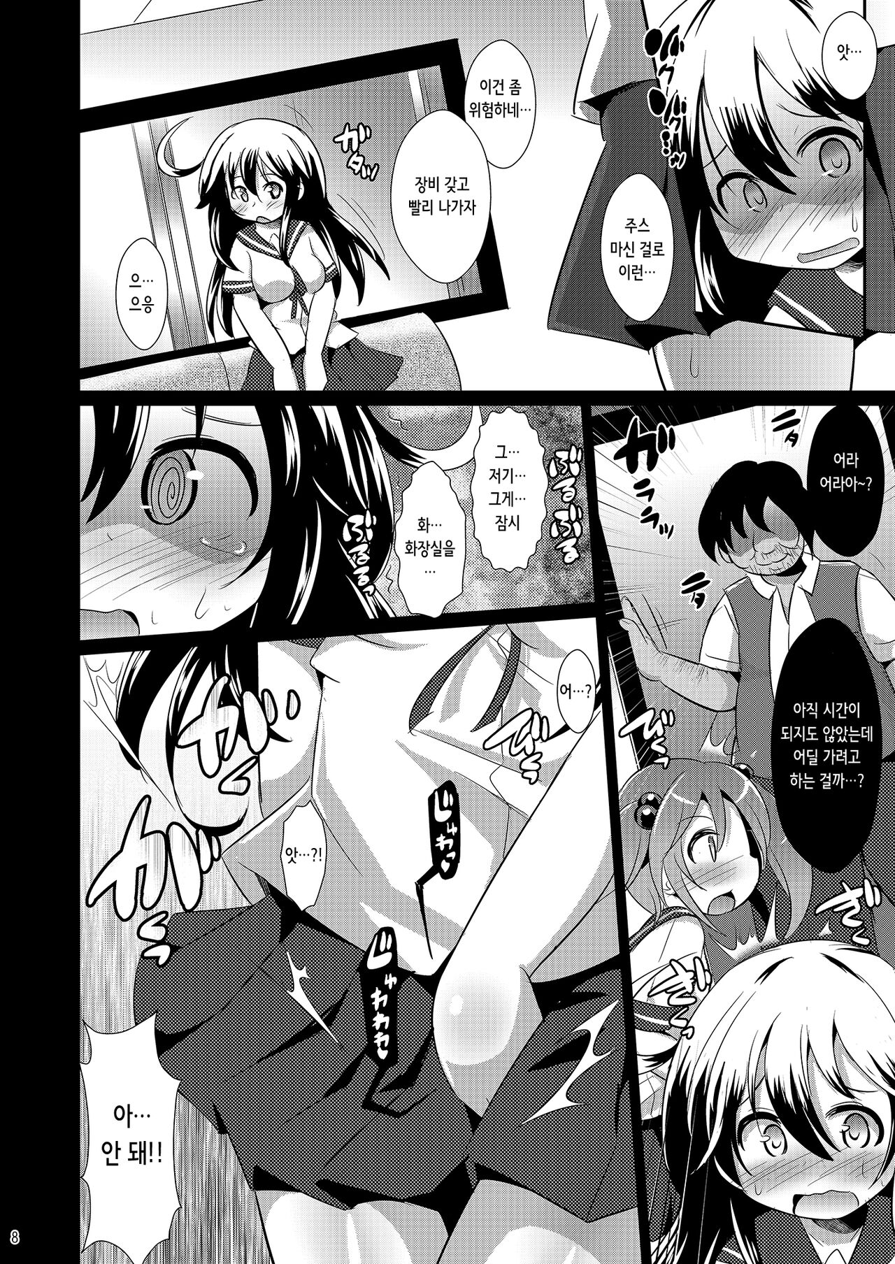 (Umi Yukaba 2) [Divine Fountain (Koizumi Hitsuji)] Himitsu no Keibi Ninmu | 비밀의 경비임무 (Kantai Collection -KanColle-) [Korean] изображение № 8