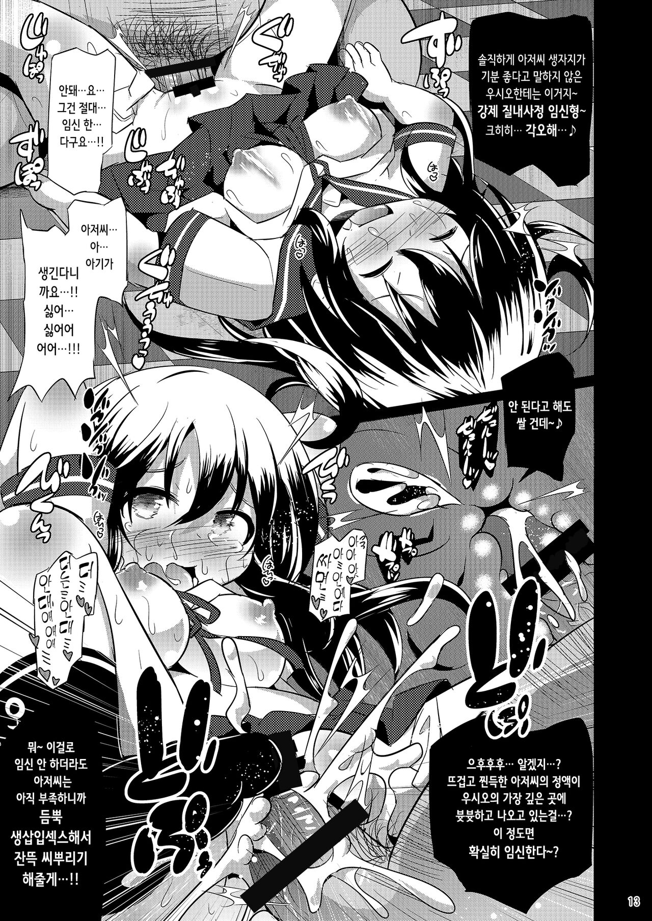 (Umi Yukaba 2) [Divine Fountain (Koizumi Hitsuji)] Himitsu no Keibi Ninmu | 비밀의 경비임무 (Kantai Collection -KanColle-) [Korean] изображение № 13