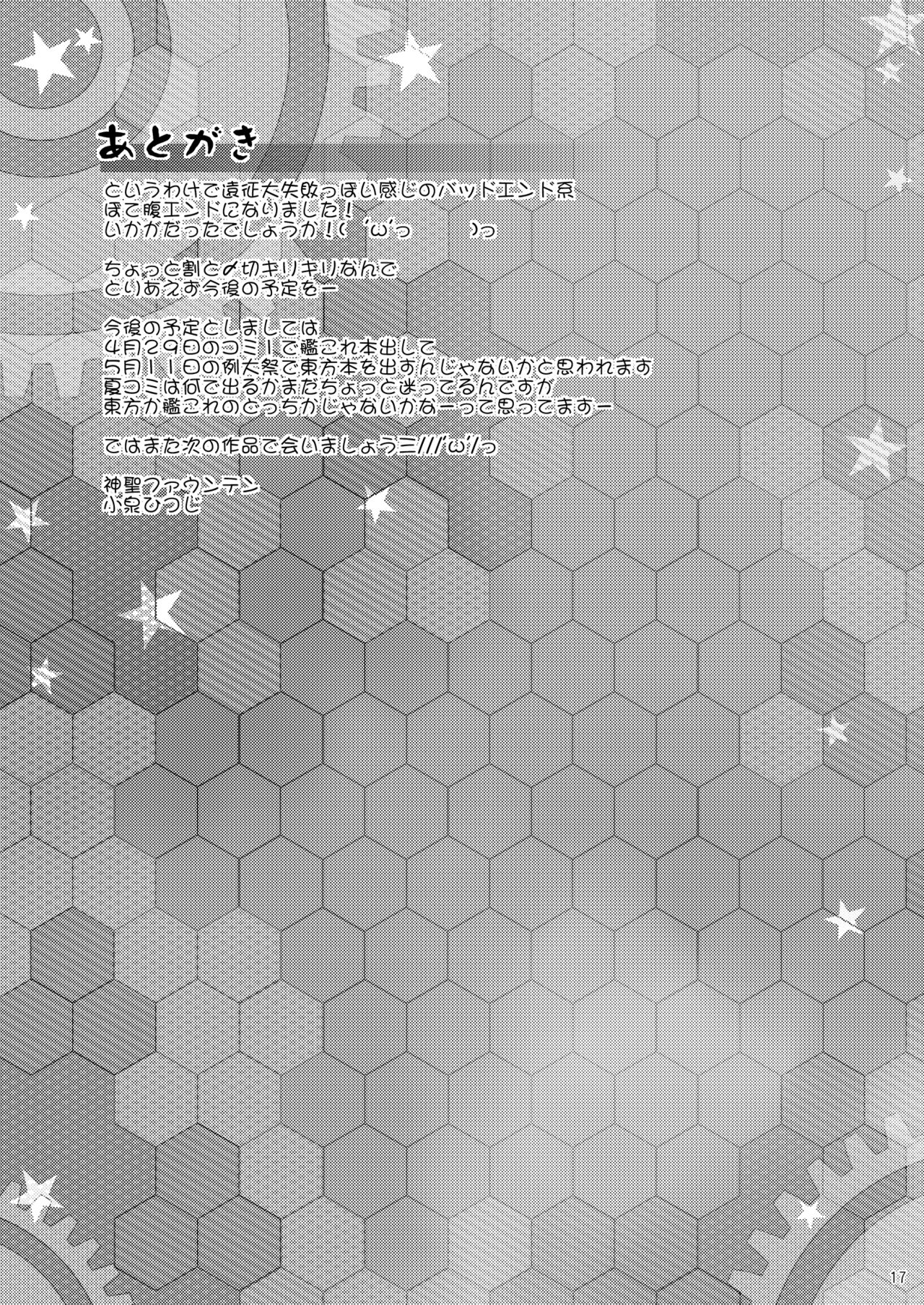 (Umi Yukaba 2) [Divine Fountain (Koizumi Hitsuji)] Himitsu no Keibi Ninmu | 비밀의 경비임무 (Kantai Collection -KanColle-) [Korean] изображение № 17