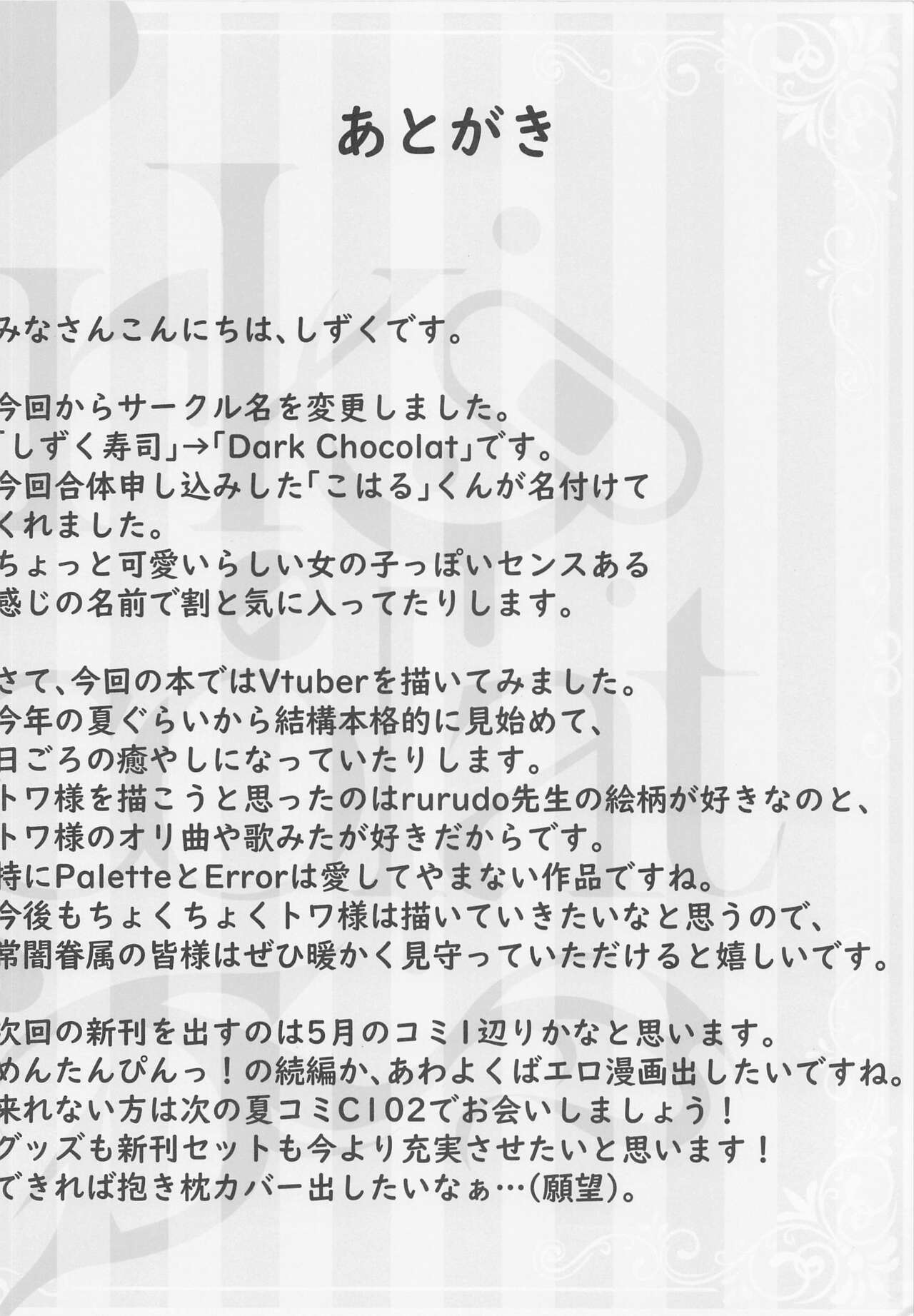 (C101) [Dark Chocolat (Shizuku)] Melty Doll (Tokoyami Towa) numero di immagine  15