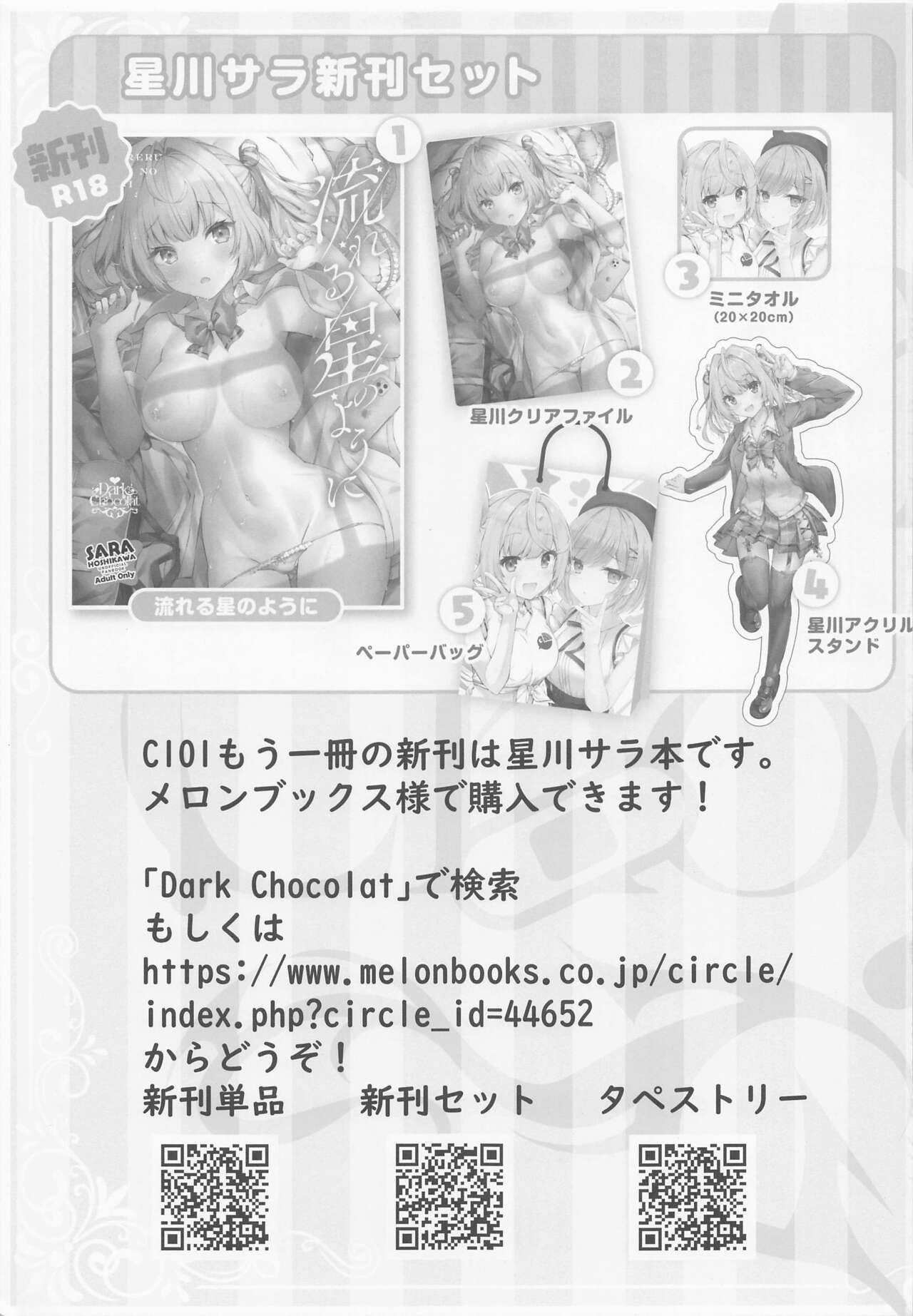 (C101) [Dark Chocolat (Shizuku)] Melty Doll (Tokoyami Towa) numero di immagine  16