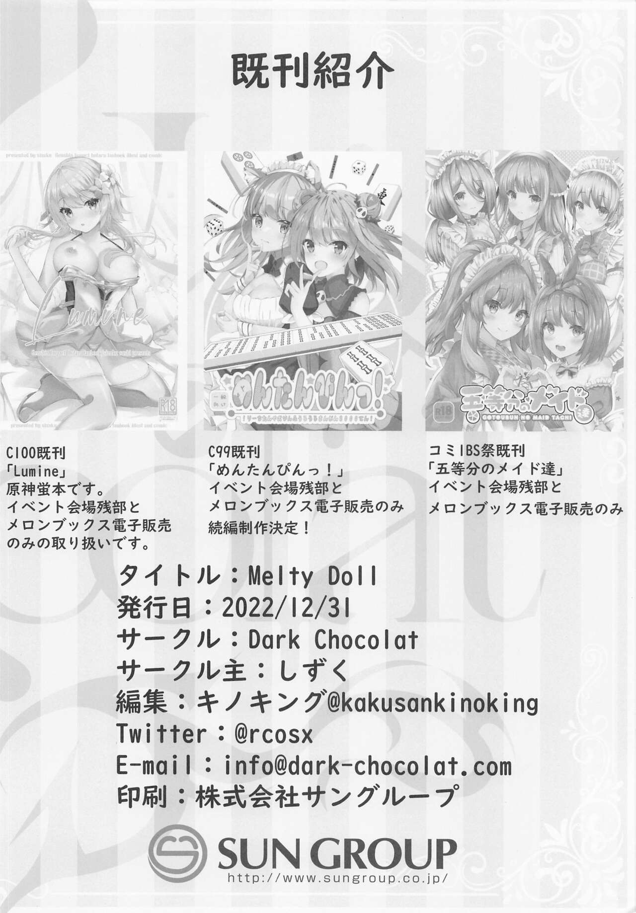 (C101) [Dark Chocolat (Shizuku)] Melty Doll (Tokoyami Towa) numero di immagine  17