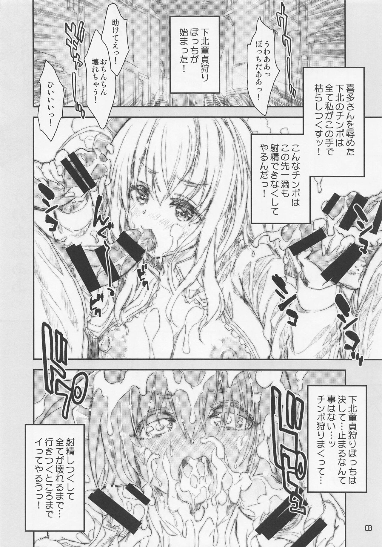 (SC2023 Spring) [Magic Private Eye, korokoro koronP (Mitsuki Mantarou, Fujiwara Warawara)] Bocchi Island Shimokita Doutei Kari Bocchi-chan Bangaihen (Bocchi the Rock!) image number 5