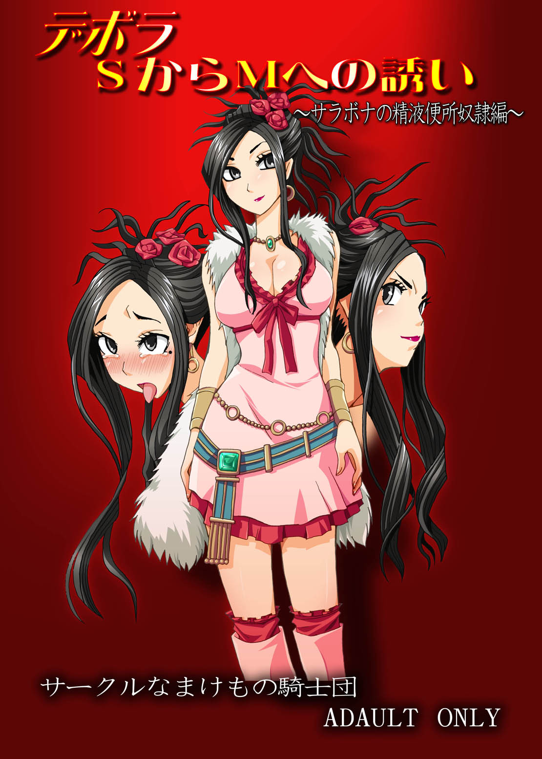 [Namakemono Kishidan (Tanaka Aji)] Debora S kara M e no Izanai ~Sarabona no Seiki Benki Dorei Hen~ (Dragon Quest V) [Digital] 이미지 번호 1