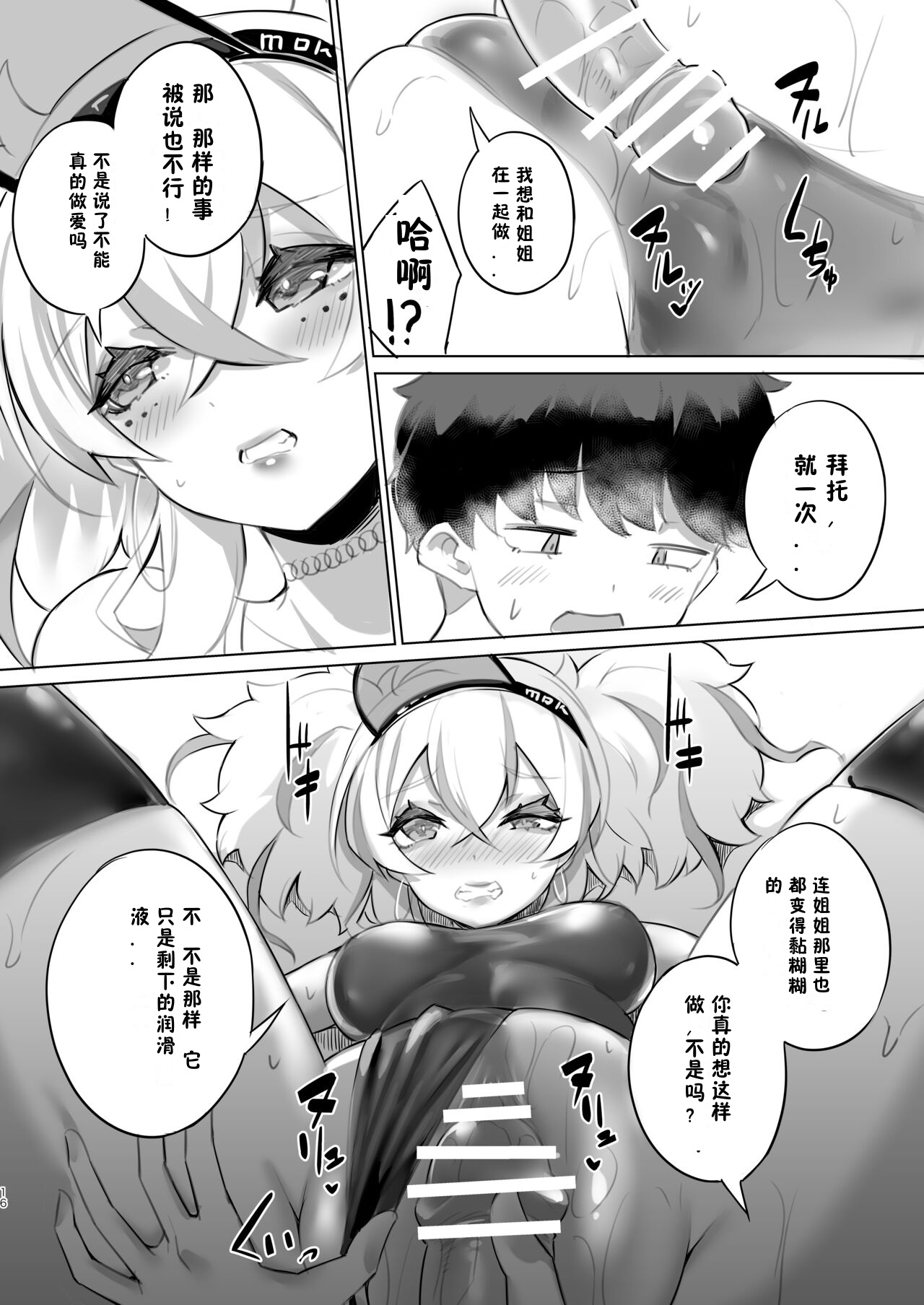 [Kamico! (Mocco)] Ouchi Fuuzoku | 家庭特殊服务 [Chinese] [z78102快速机翻] [Digital] image number 15