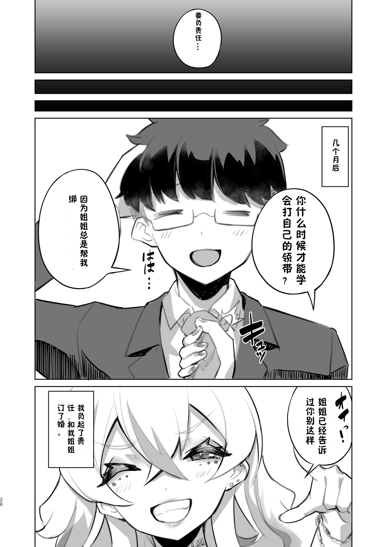 [Kamico! (Mocco)] Ouchi Fuuzoku | 家庭特殊服务 [Chinese] [z78102快速机翻] [Digital] image number 25