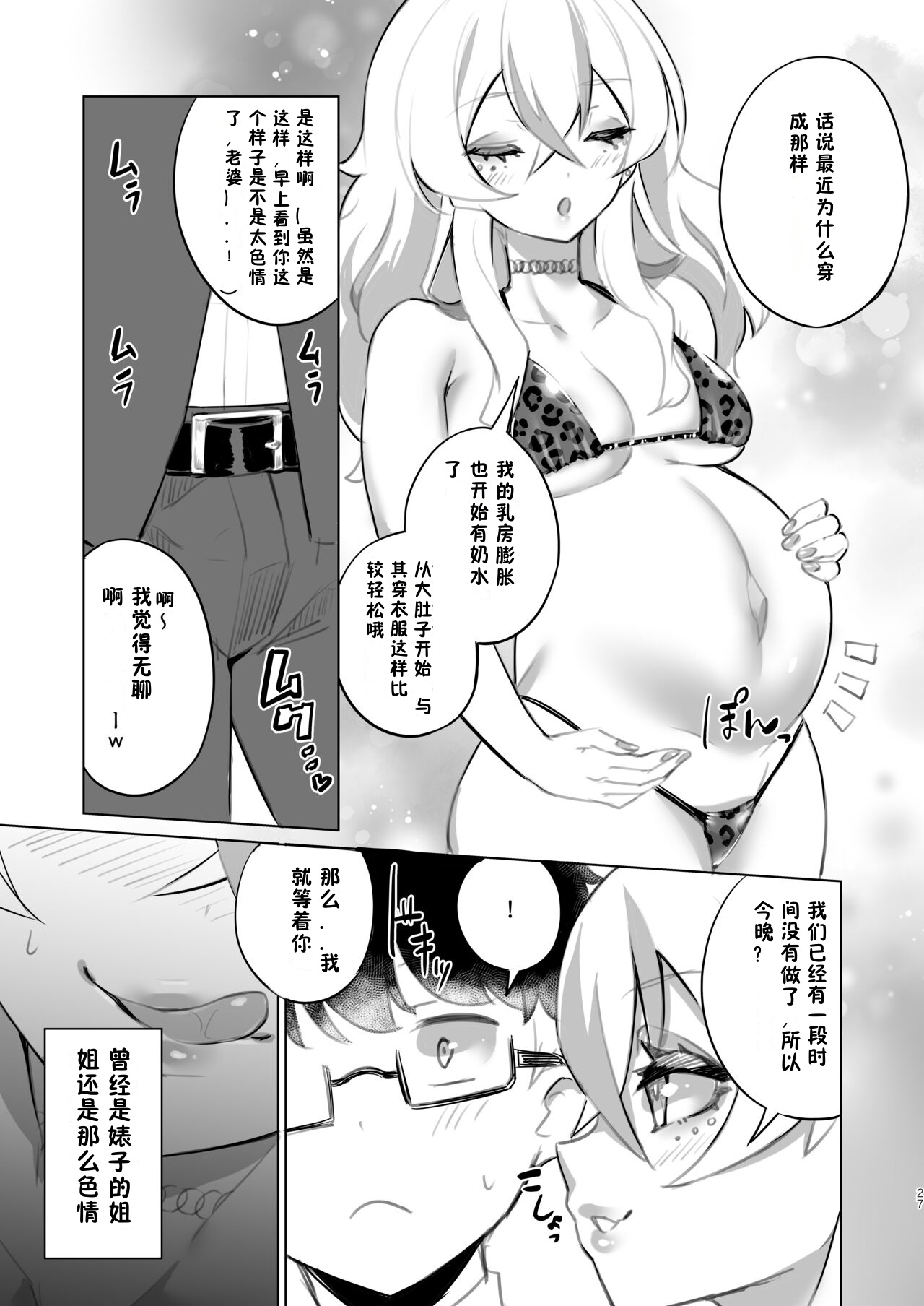 [Kamico! (Mocco)] Ouchi Fuuzoku | 家庭特殊服务 [Chinese] [z78102快速机翻] [Digital] image number 26