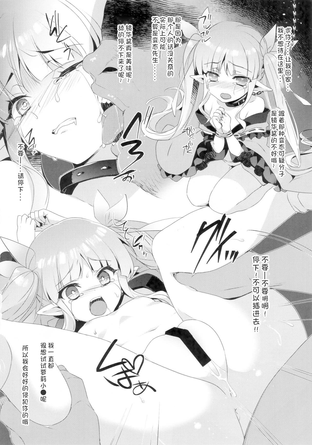 (C97) [hlz (Sanom)] Ura Tsunagi Hime Shinsho (Princess Connect! Re:Dive) [Chinese] [影子van个人汉化] image number 5