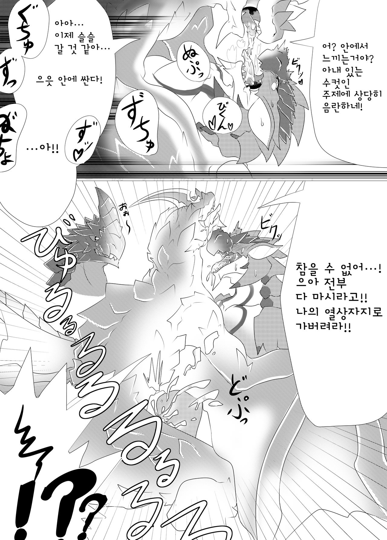 [Feruta] Moriokano Hoshokushano Hoshokushatachi | "숲과 언덕의 포식자"의 포식자들 (Monster Hunter) [Korean] image number 5